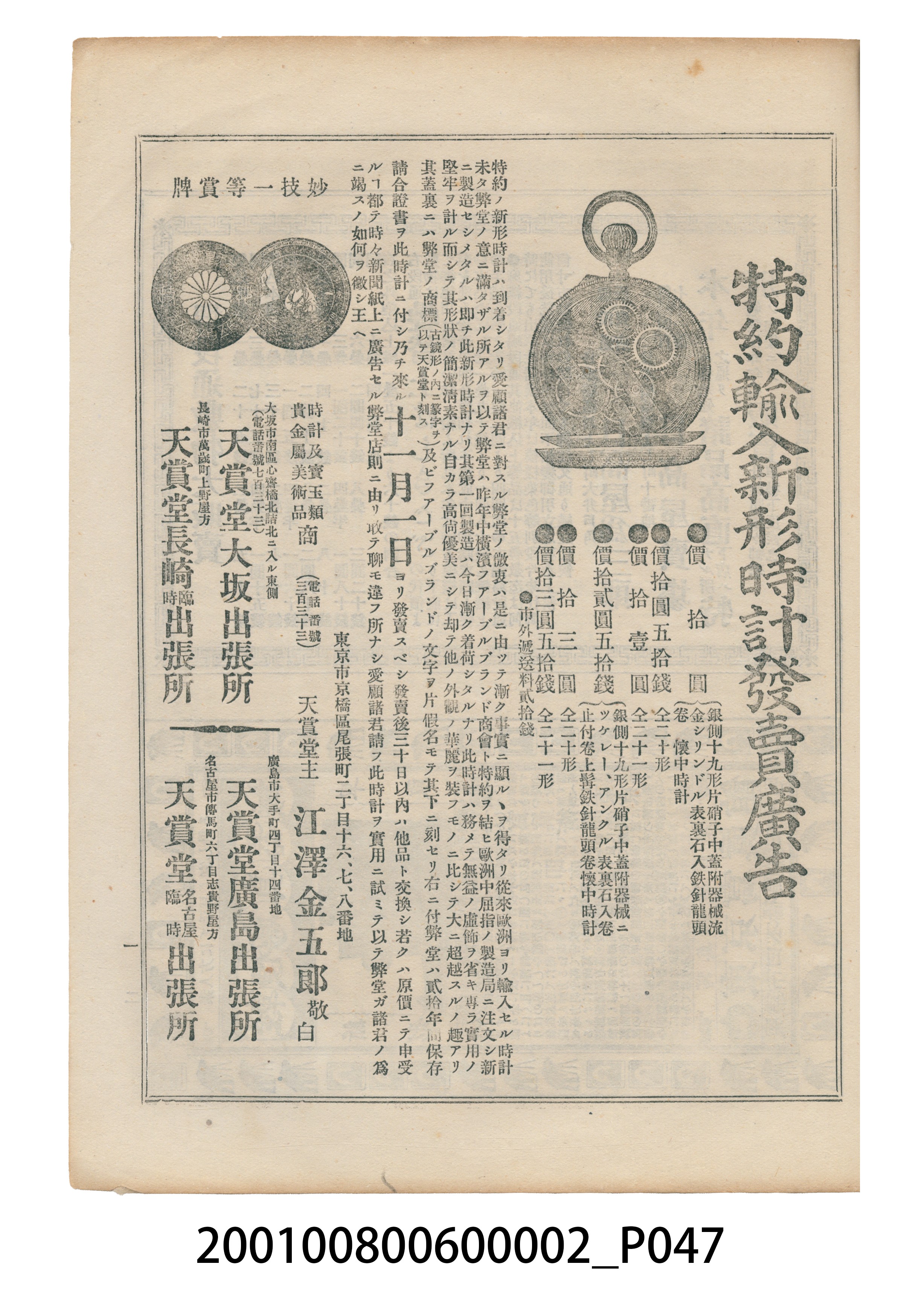東陽堂發行《風俗畫報》第百一號《臺灣征討圖繪》第二編 (共55張)