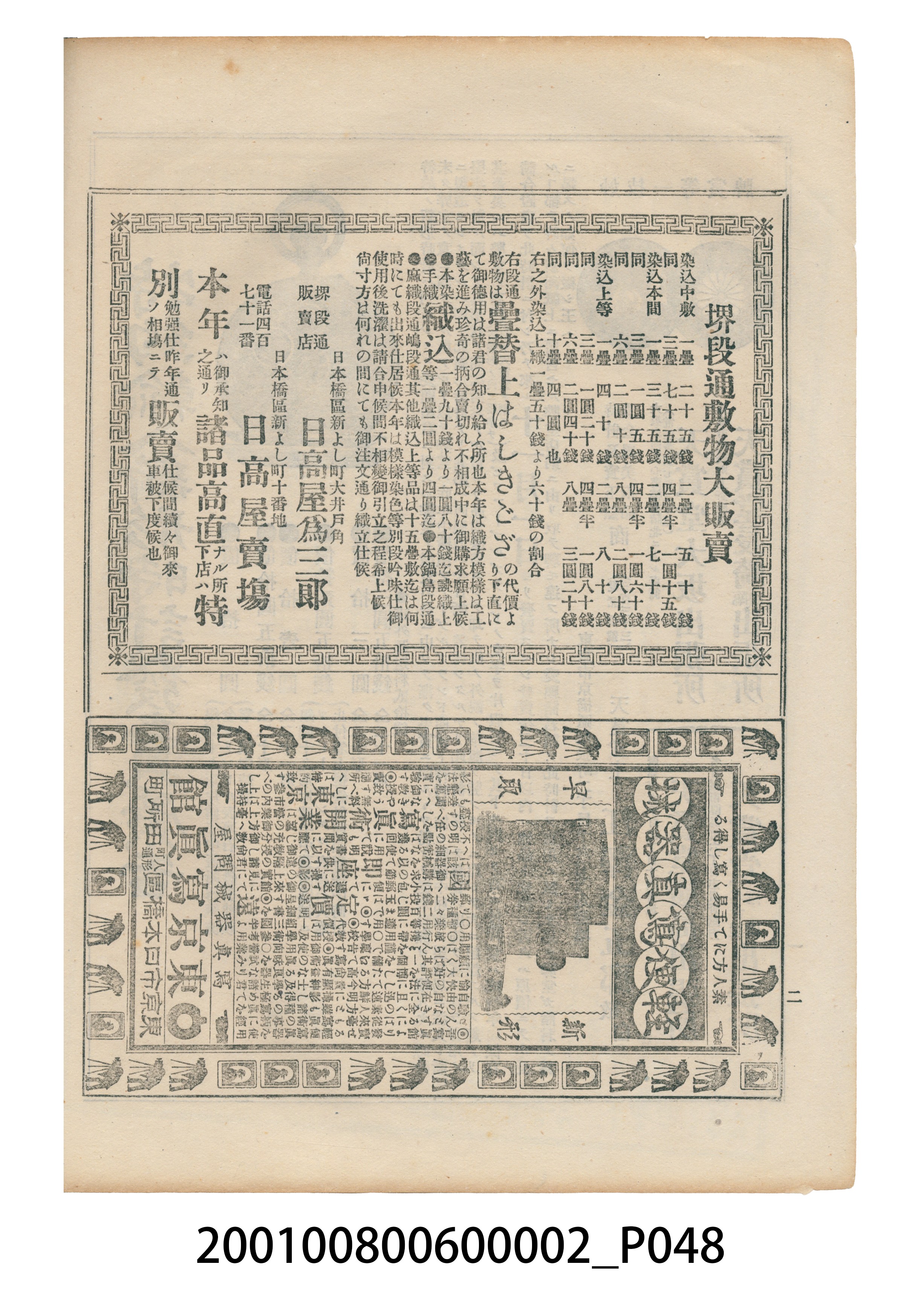 東陽堂發行《風俗畫報》第百一號《臺灣征討圖繪》第二編 (共55張)