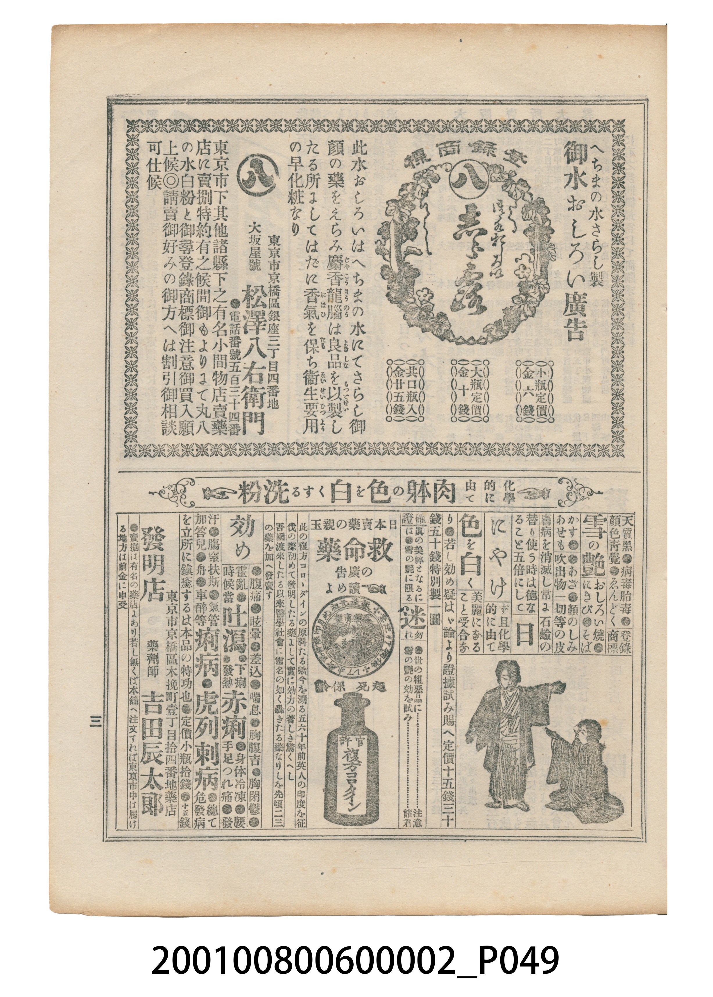 東陽堂發行《風俗畫報》第百一號《臺灣征討圖繪》第二編 (共55張)