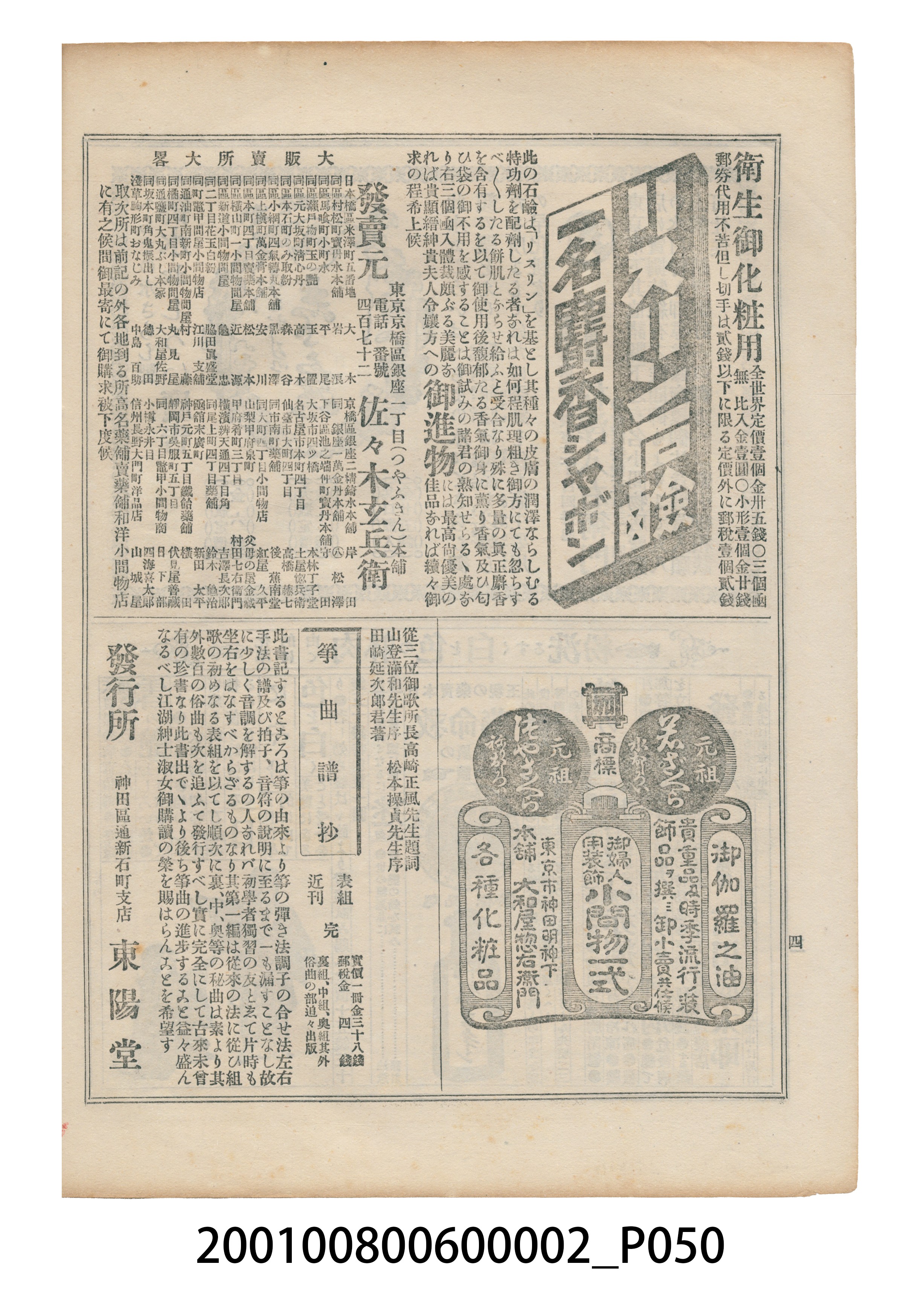 東陽堂發行《風俗畫報》第百一號《臺灣征討圖繪》第二編 (共55張)
