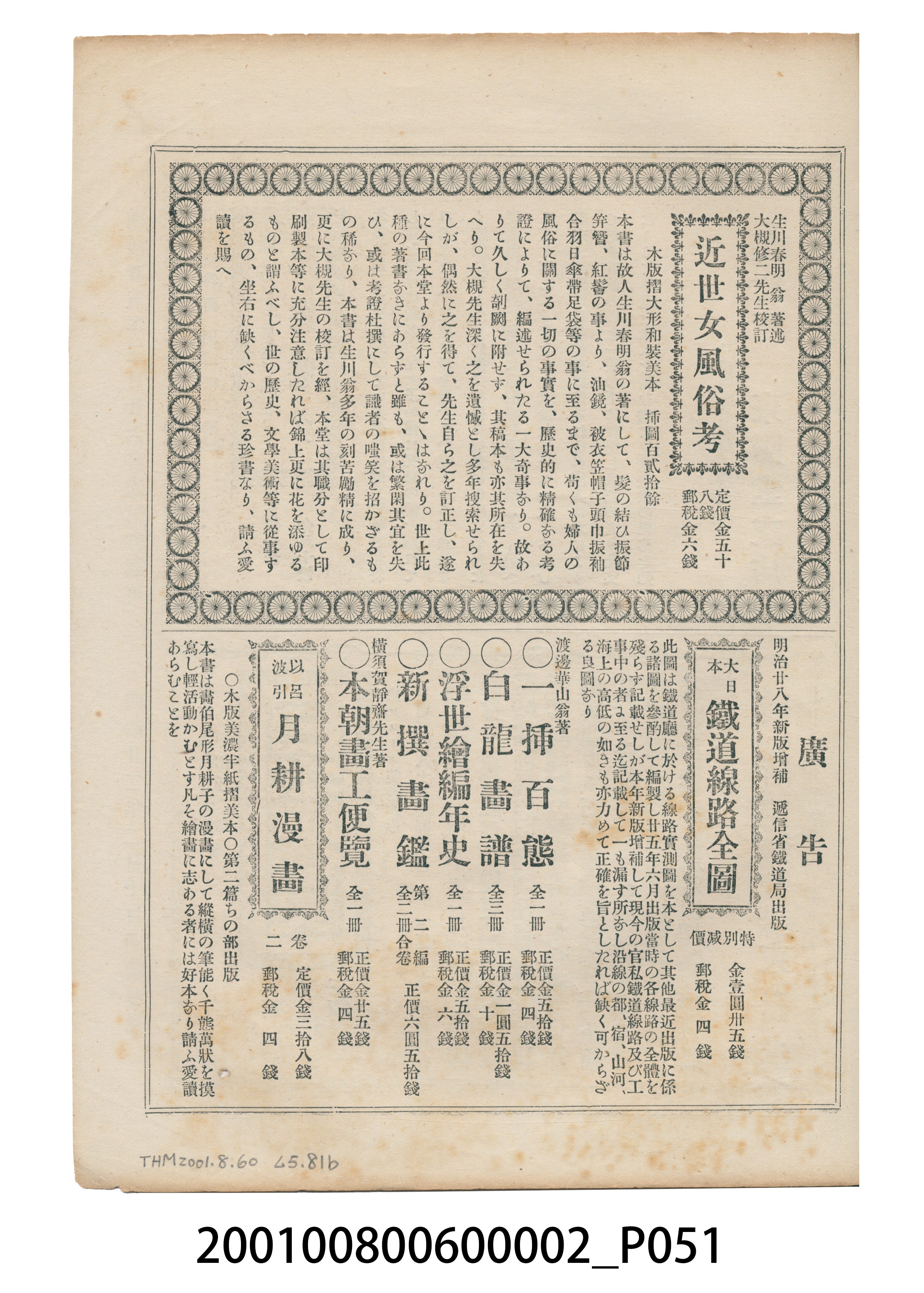 東陽堂發行《風俗畫報》第百一號《臺灣征討圖繪》第二編 (共55張)
