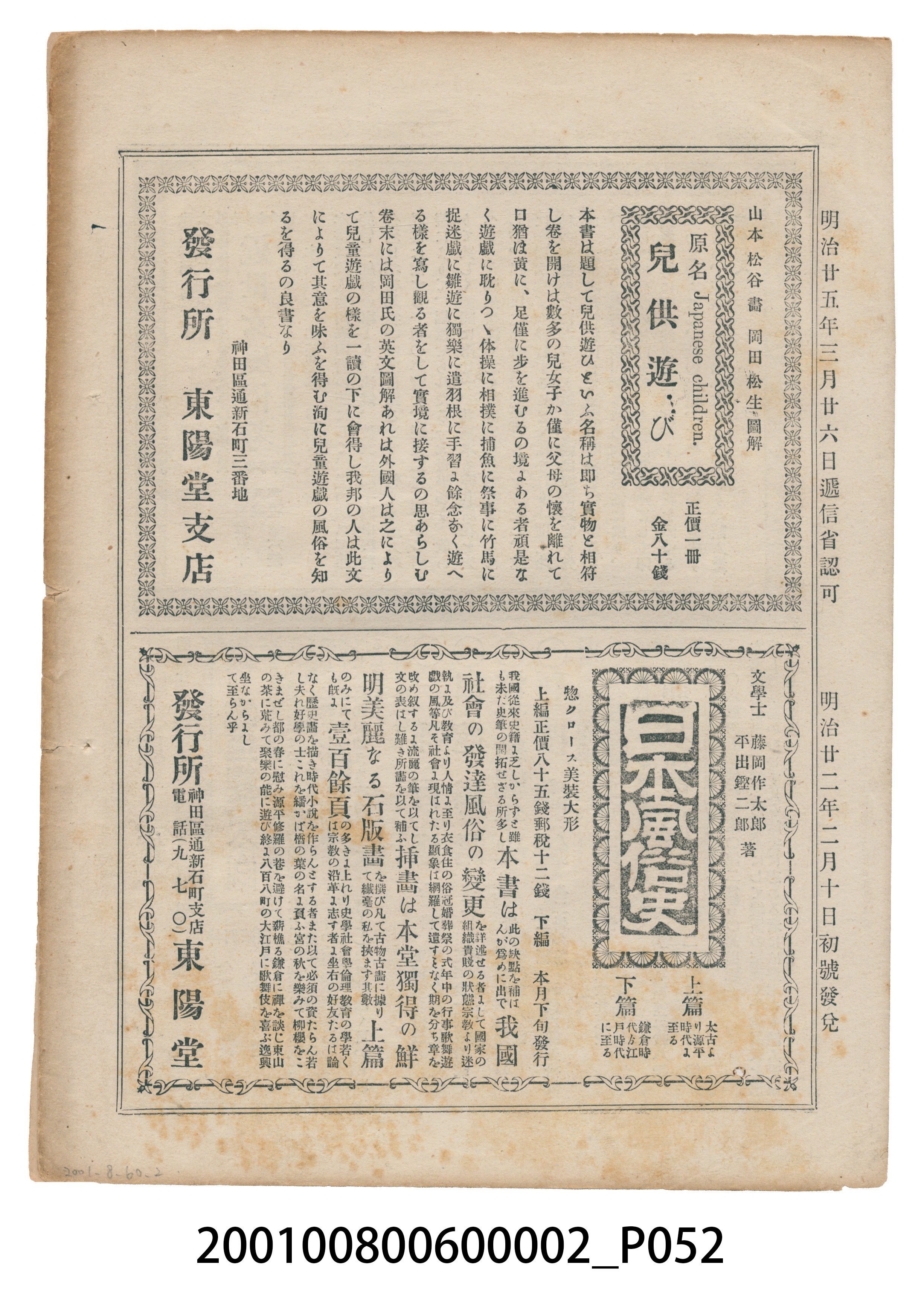 東陽堂發行《風俗畫報》第百一號《臺灣征討圖繪》第二編 (共55張)