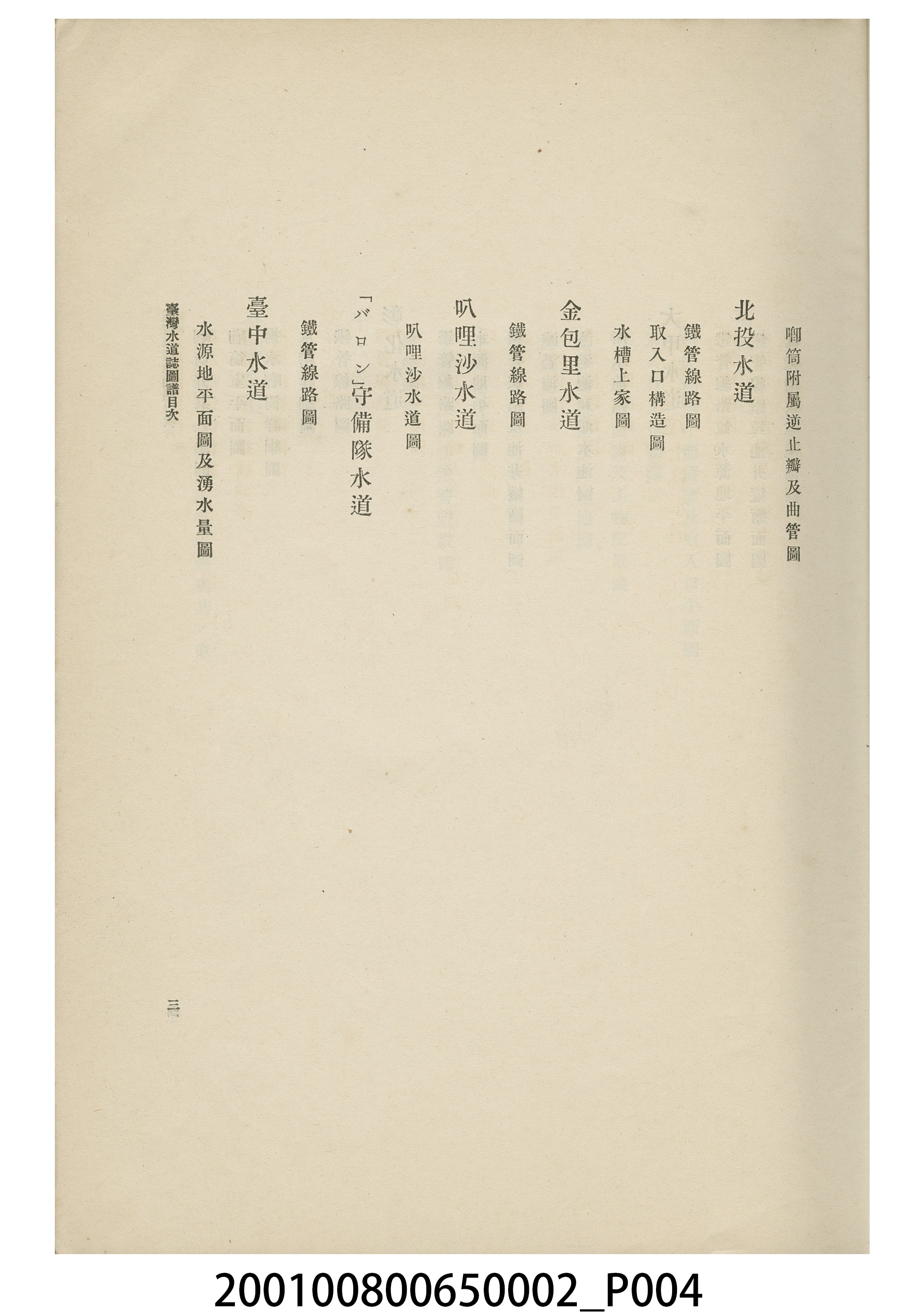 臺灣總督府民政部土木局《台灣水道誌圖譜》 (共15張)