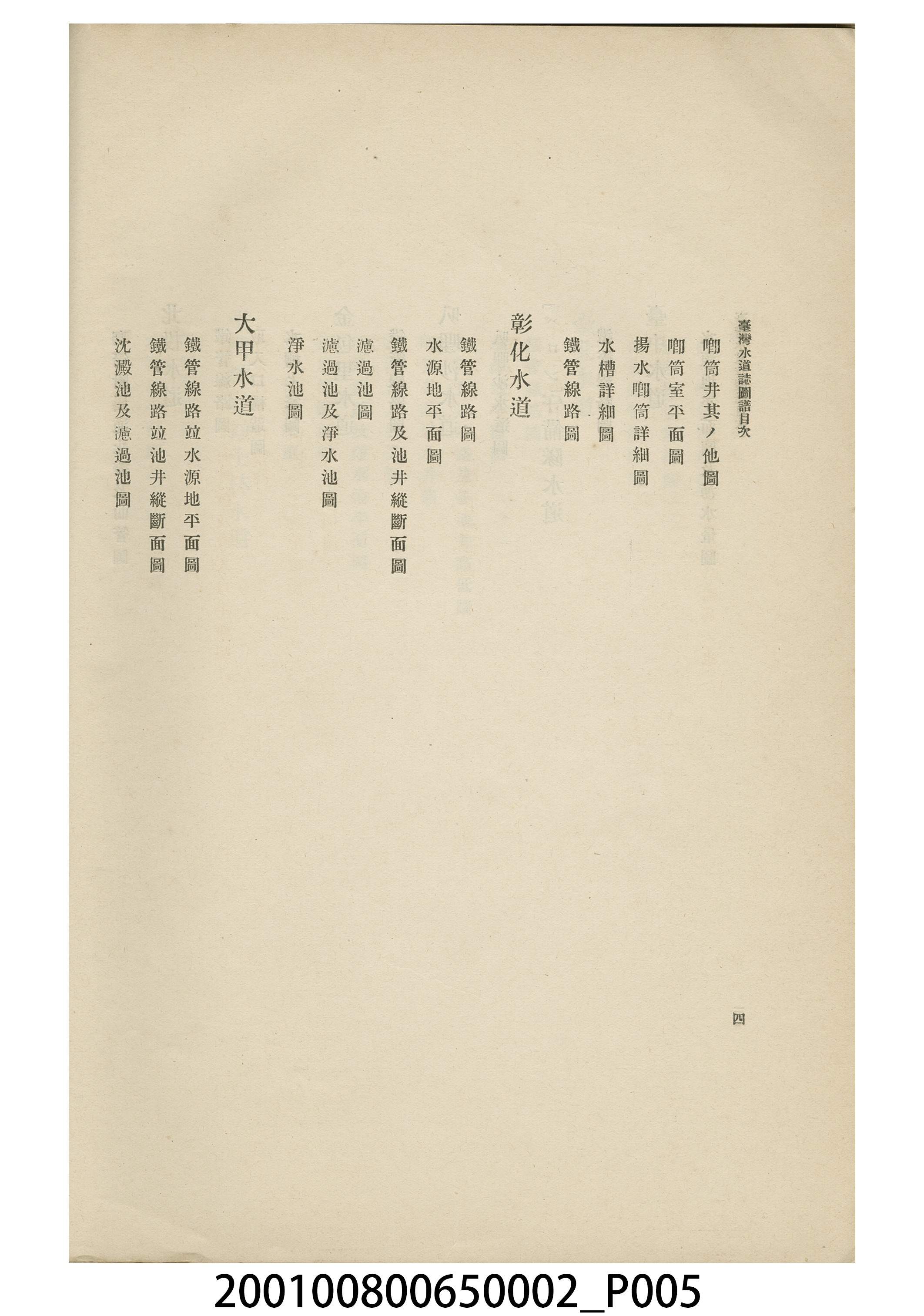 臺灣總督府民政部土木局《台灣水道誌圖譜》 (共15張)