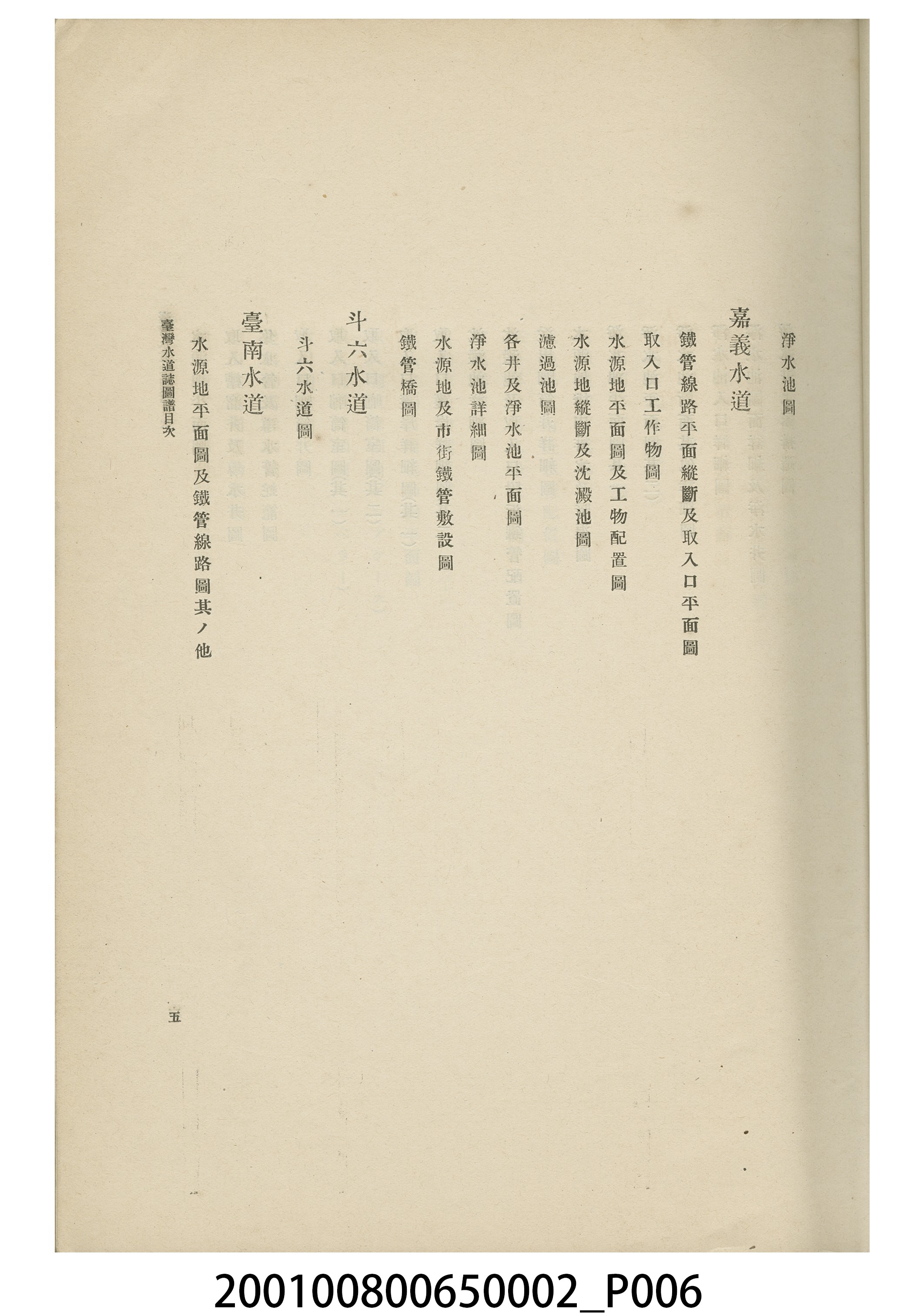 臺灣總督府民政部土木局《台灣水道誌圖譜》 (共15張)