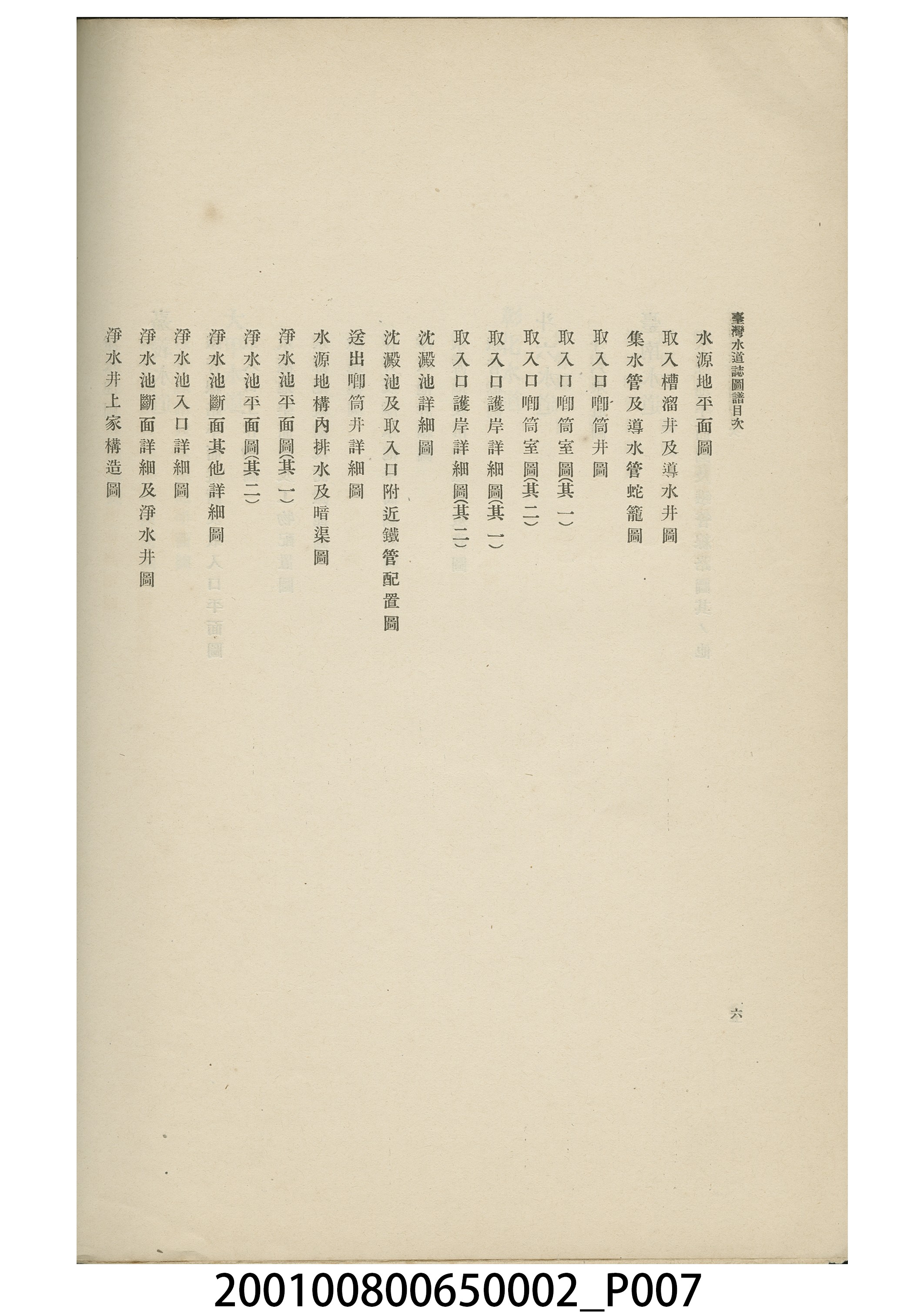 臺灣總督府民政部土木局《台灣水道誌圖譜》 (共15張)