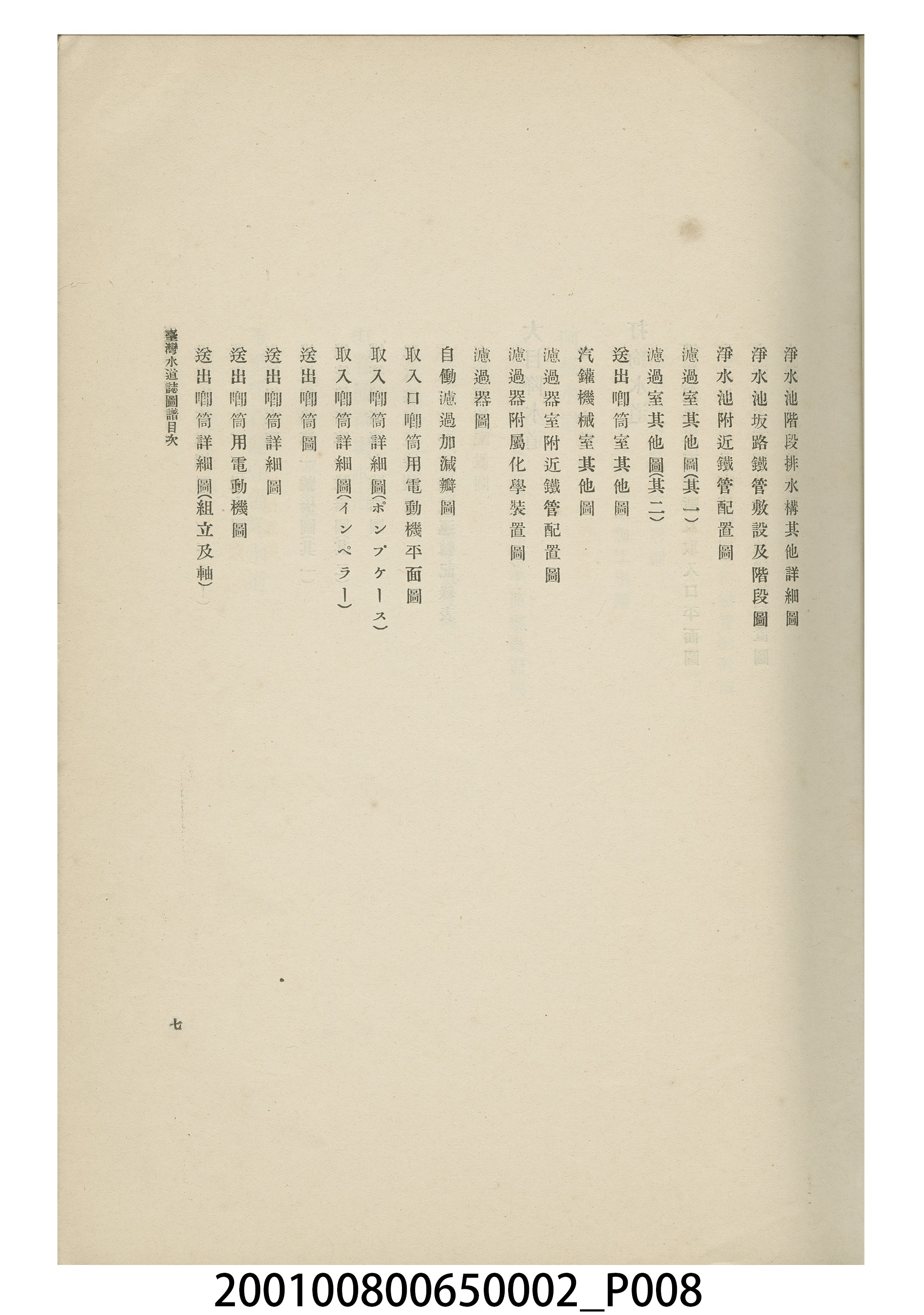 臺灣總督府民政部土木局《台灣水道誌圖譜》 (共15張)
