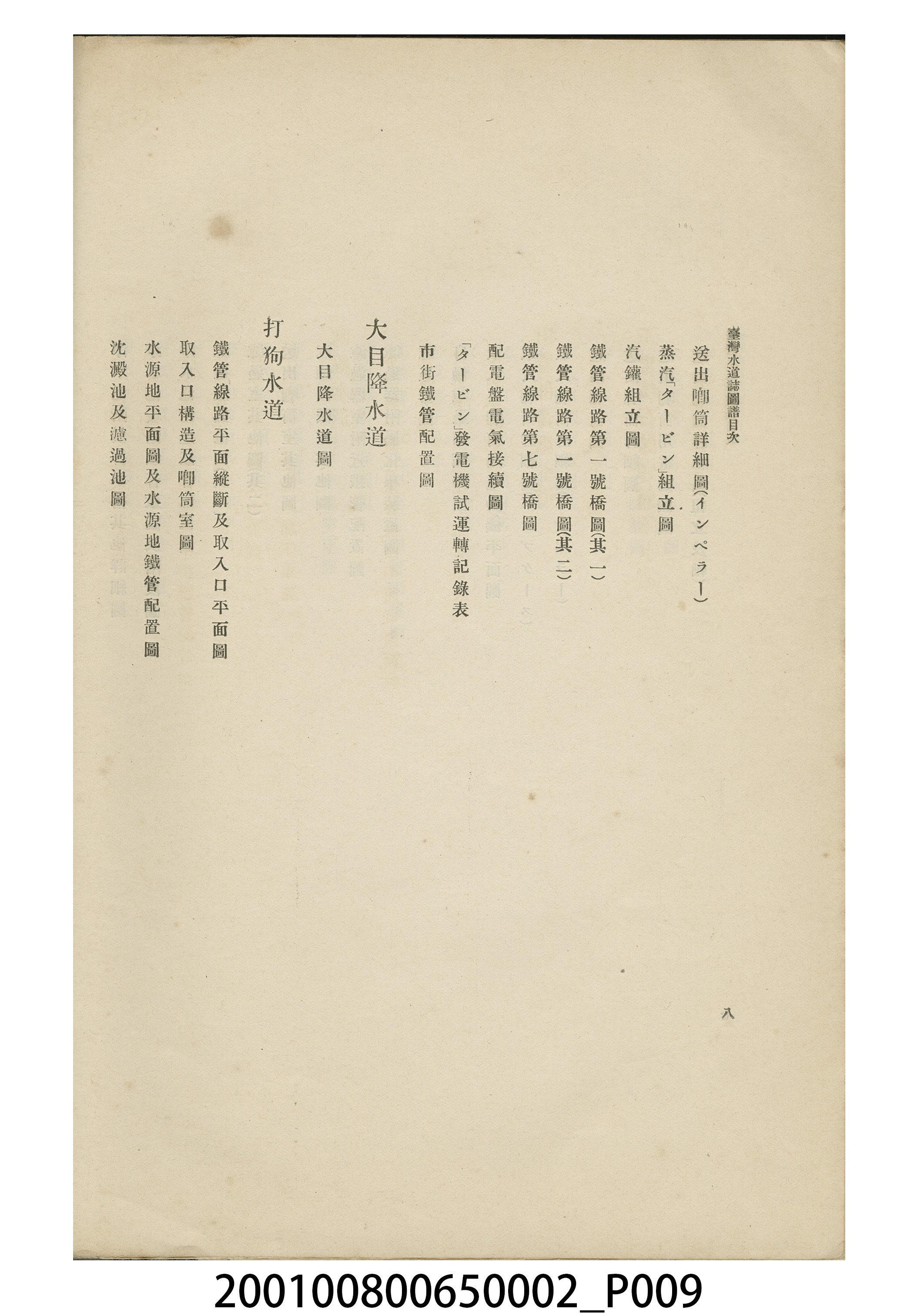 臺灣總督府民政部土木局《台灣水道誌圖譜》 (共15張)