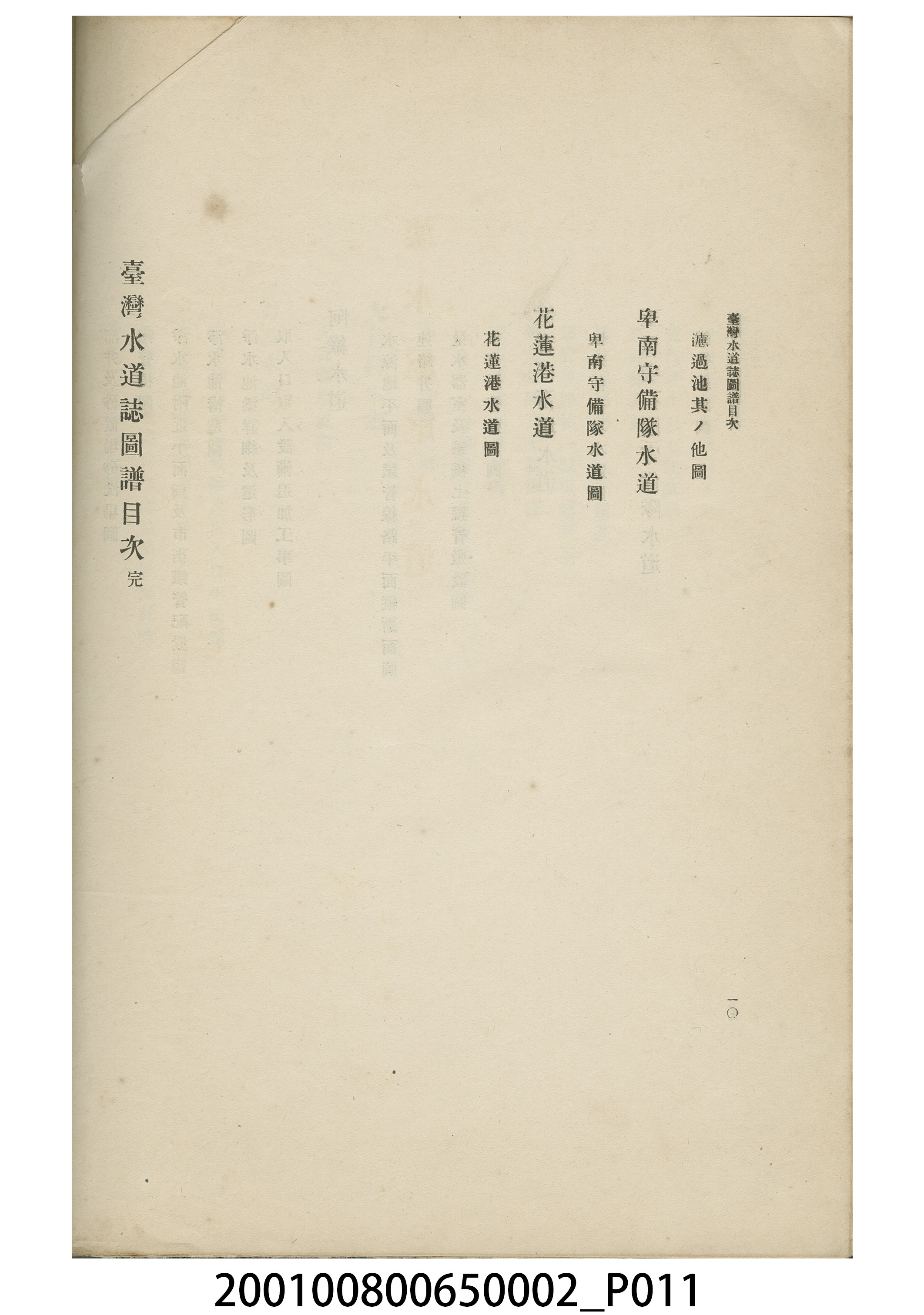 臺灣總督府民政部土木局《台灣水道誌圖譜》 (共15張)