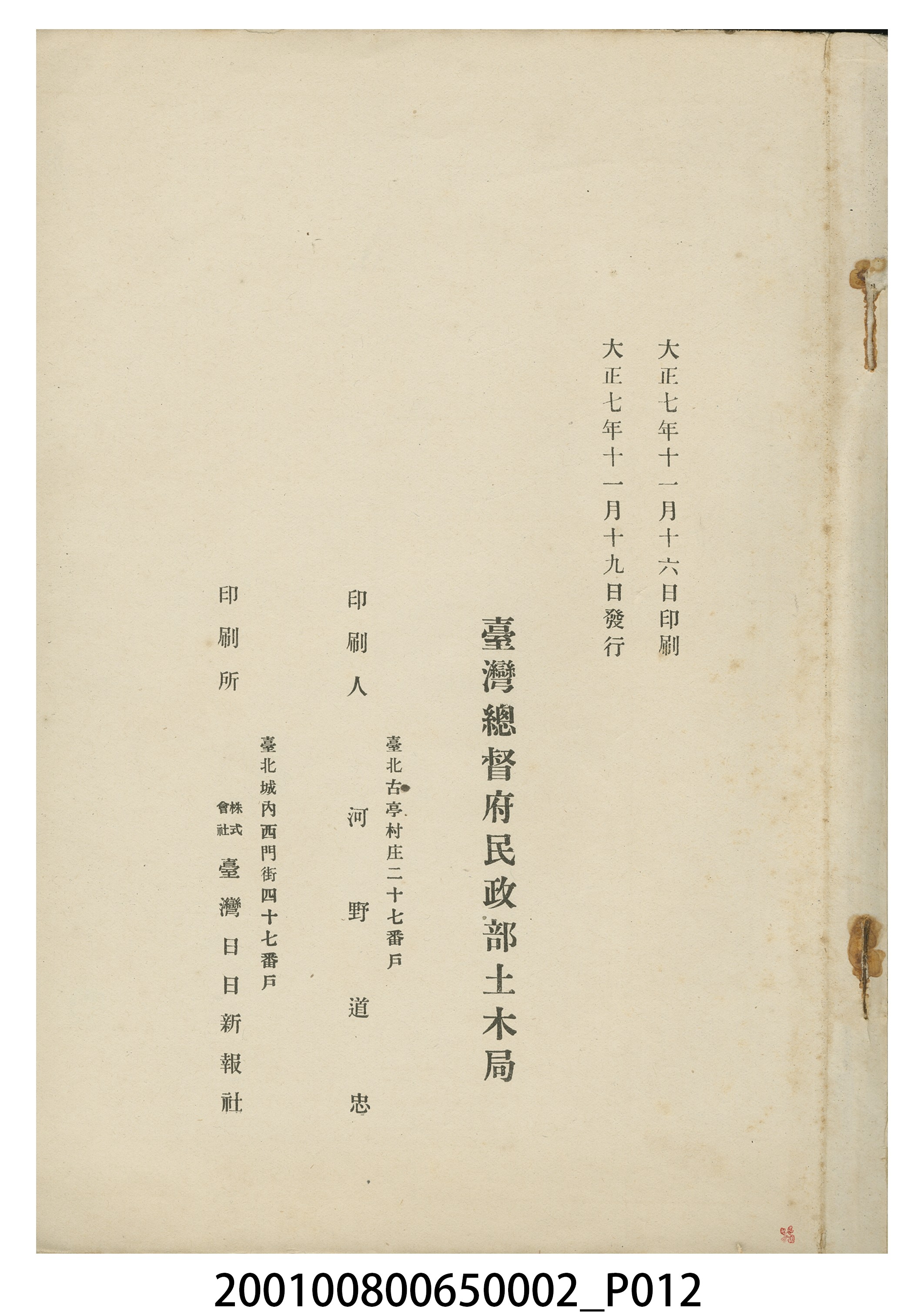臺灣總督府民政部土木局《台灣水道誌圖譜》 (共15張)