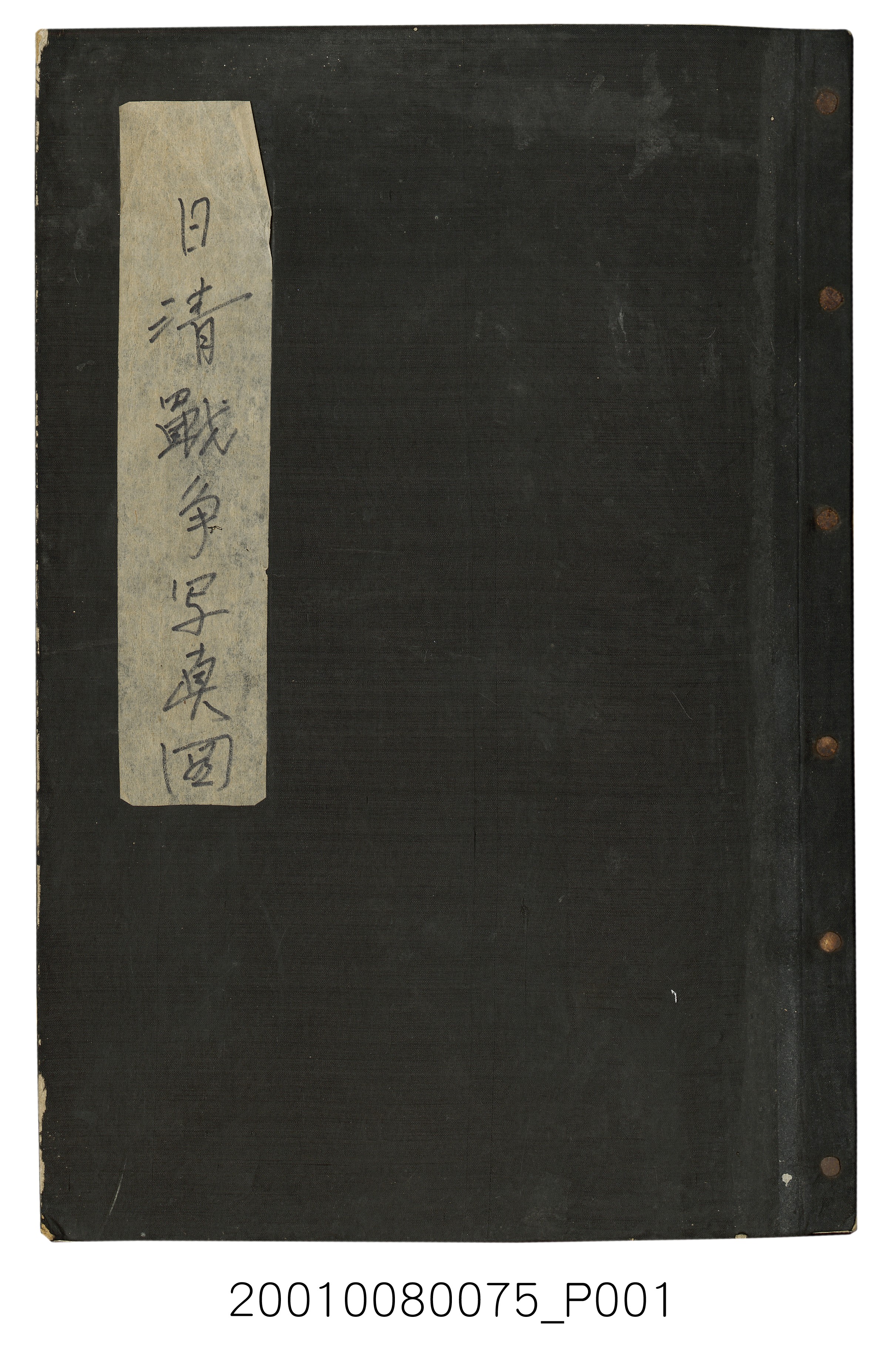 《日清戰爭寫真圖》 (共80張)