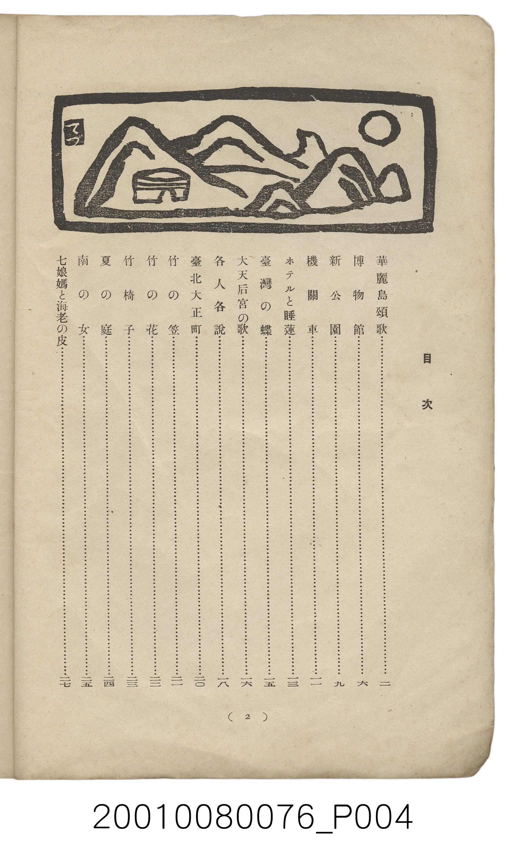 西川滿編著《臺灣繪本》 (共14張)