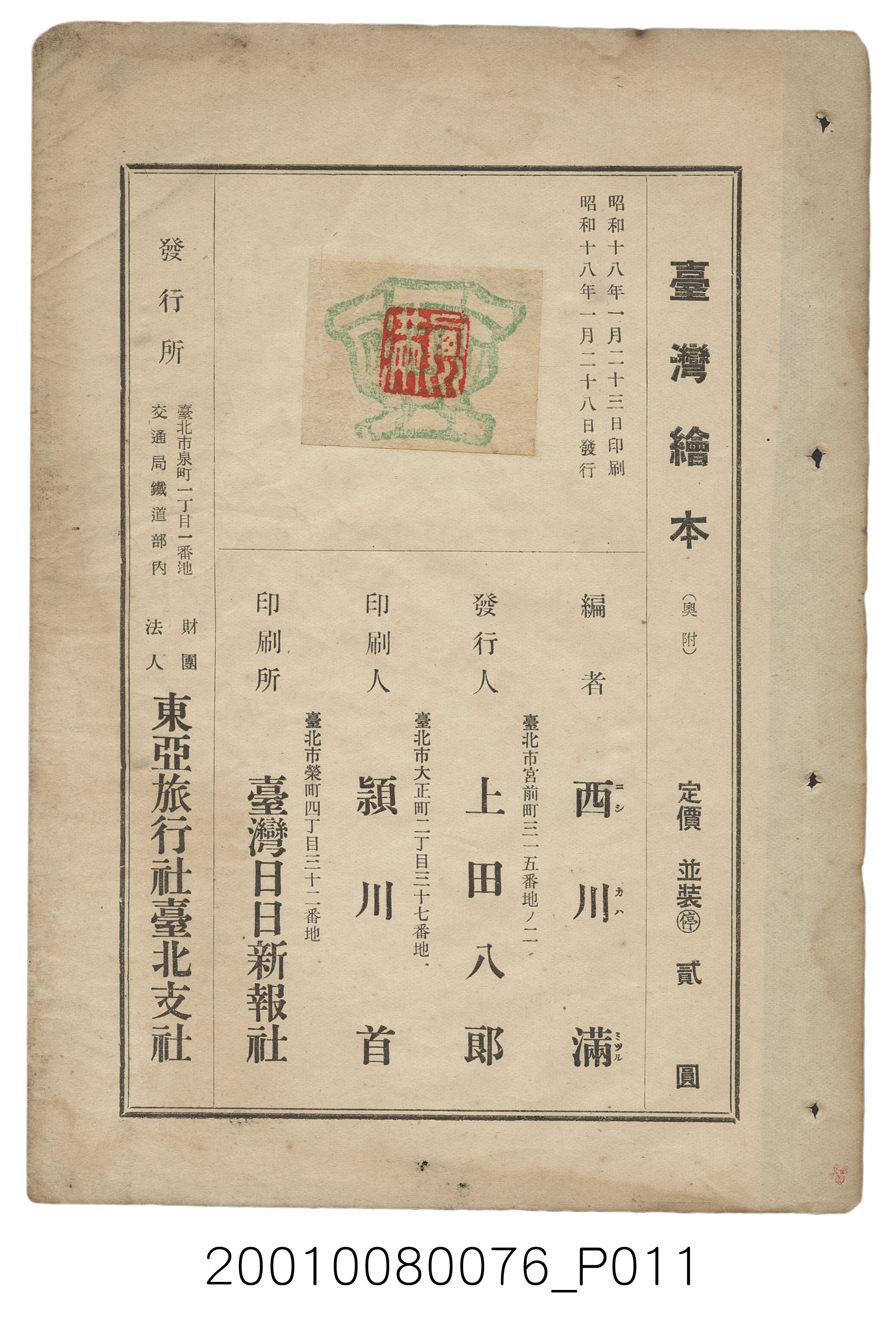 西川滿編著《臺灣繪本》 (共14張)