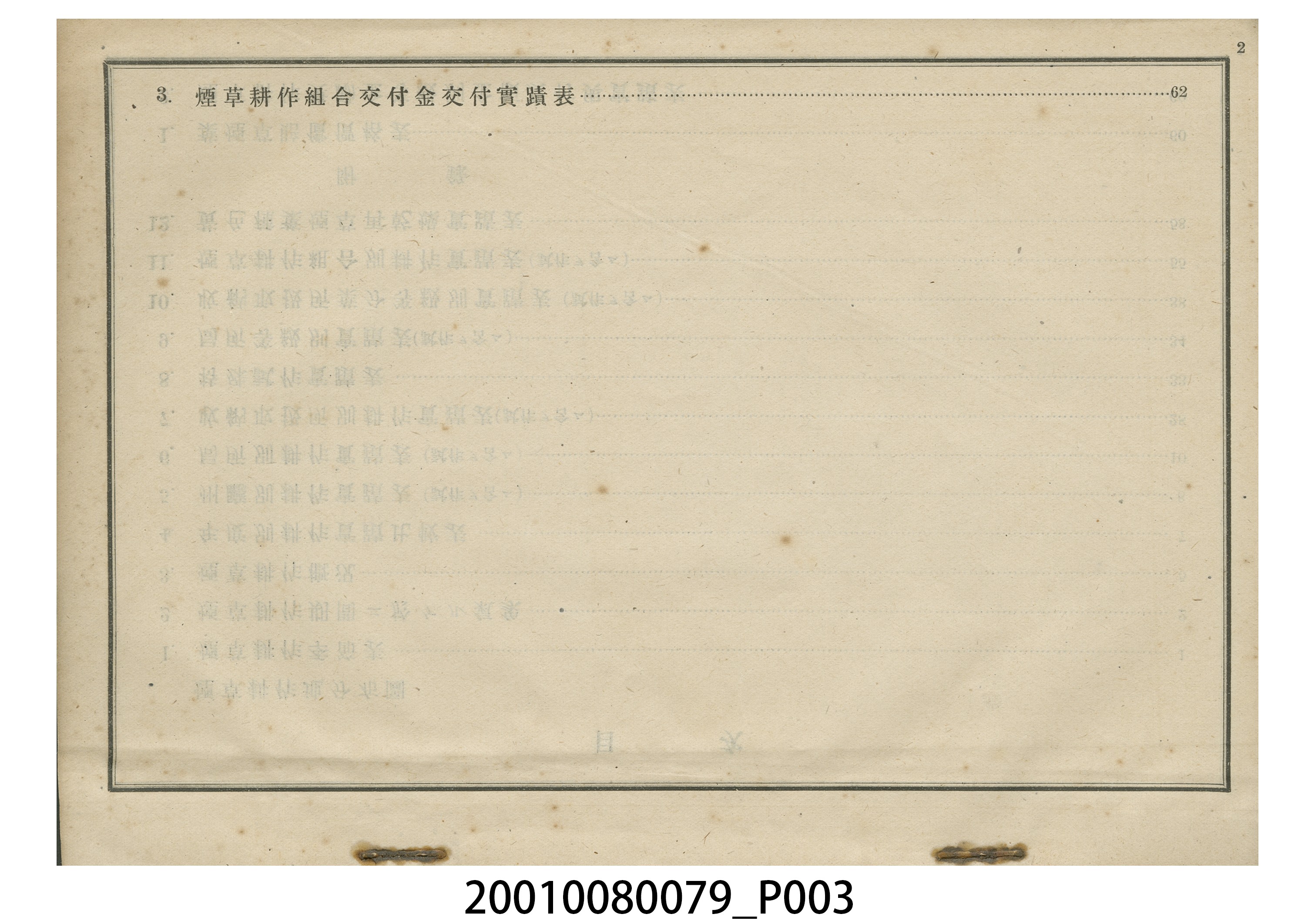 臺灣總督府專賣局發行《昭和14年期煙草耕作實蹟》 (共8張)