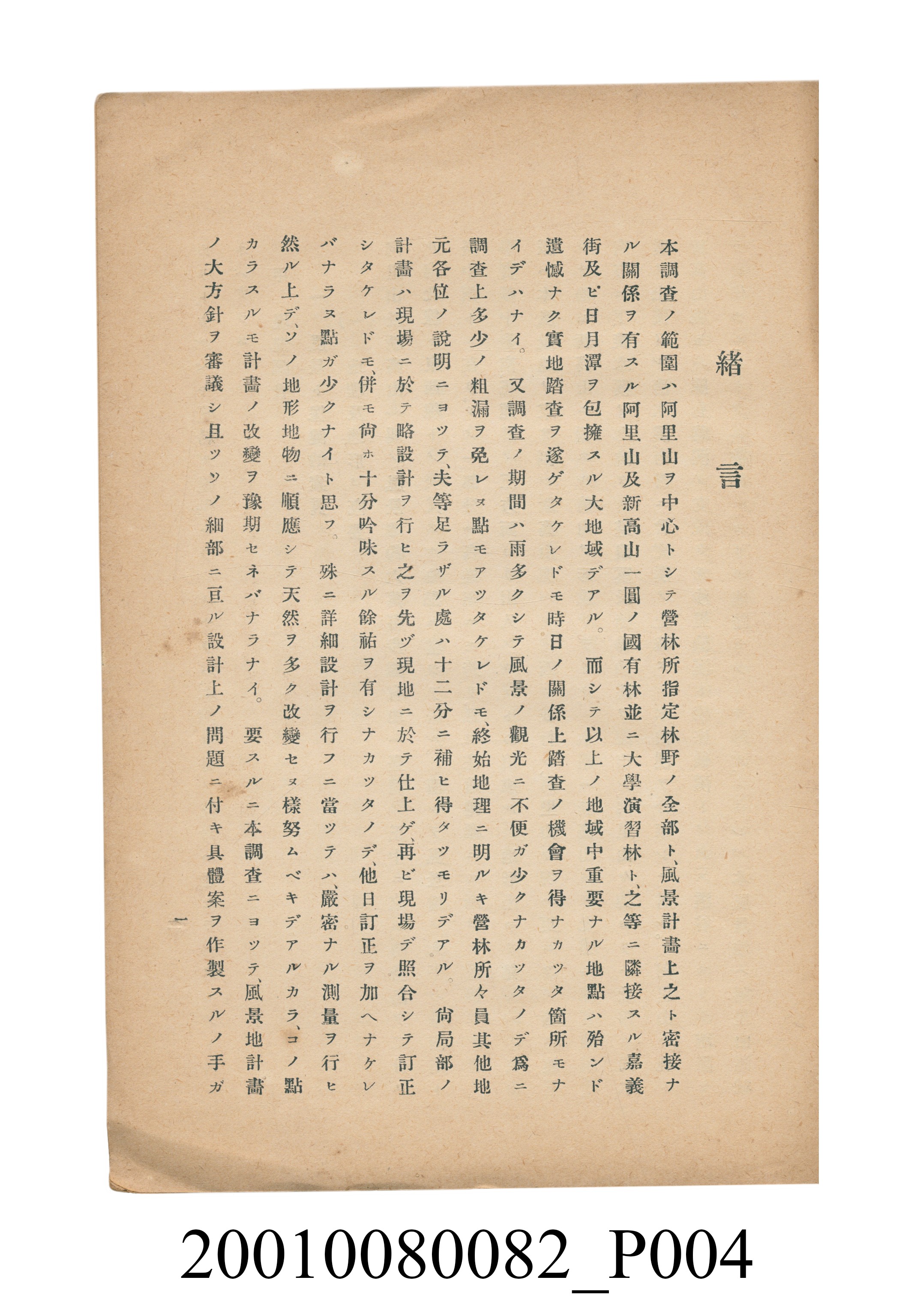 田村剛《阿里山風景調查書》 (共84張)