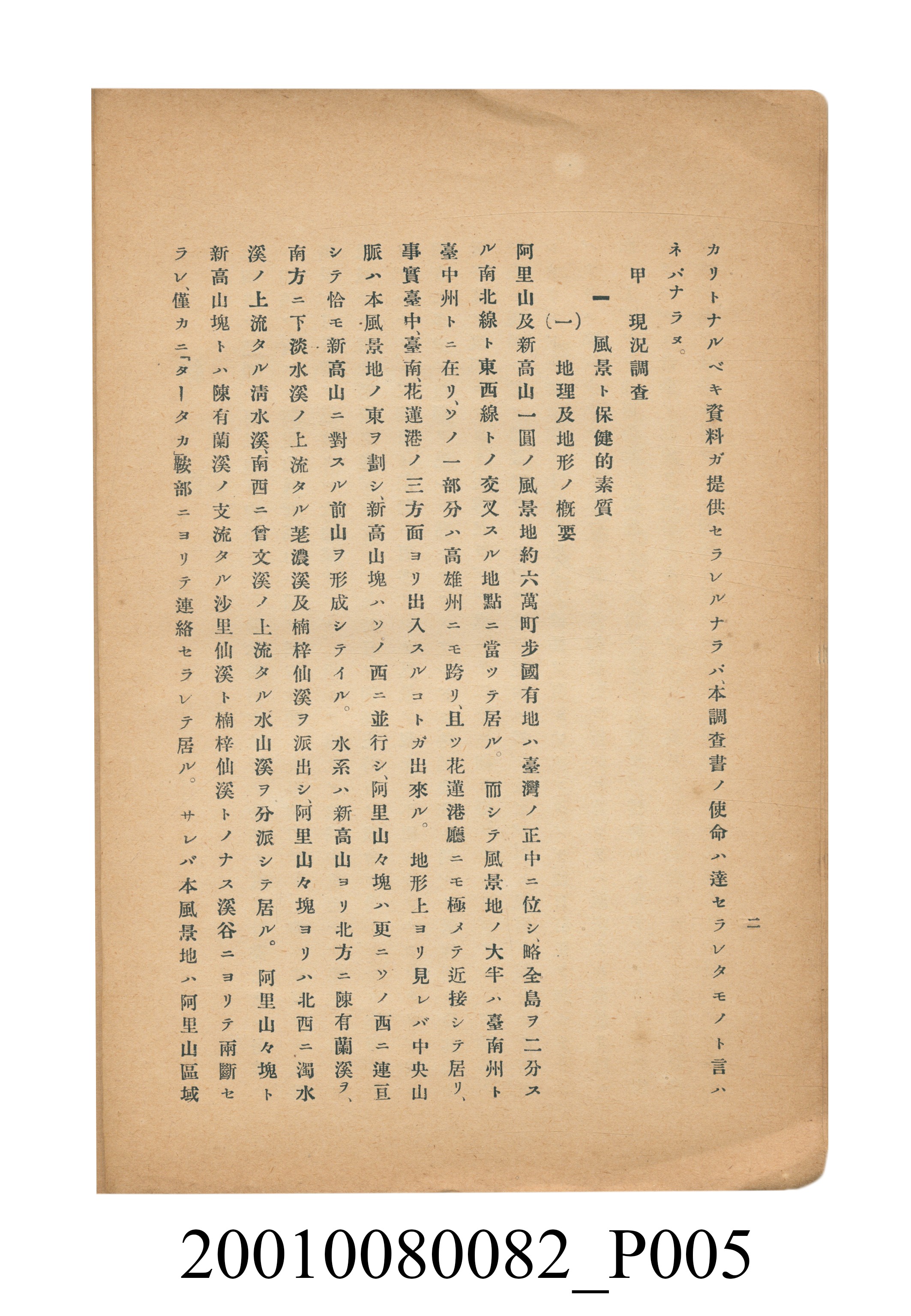 田村剛《阿里山風景調查書》 (共84張)
