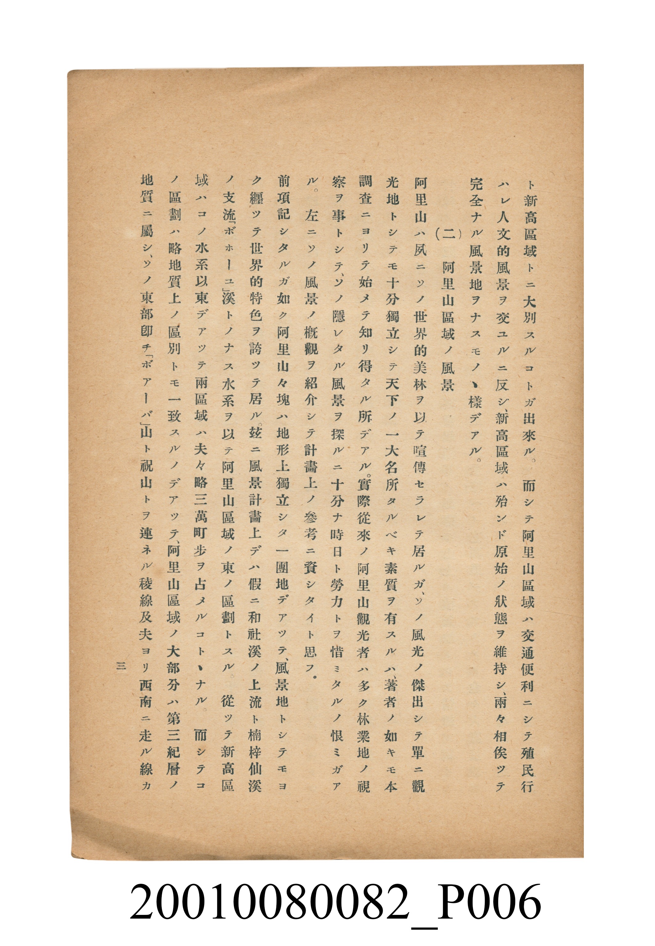 田村剛《阿里山風景調查書》 (共84張)