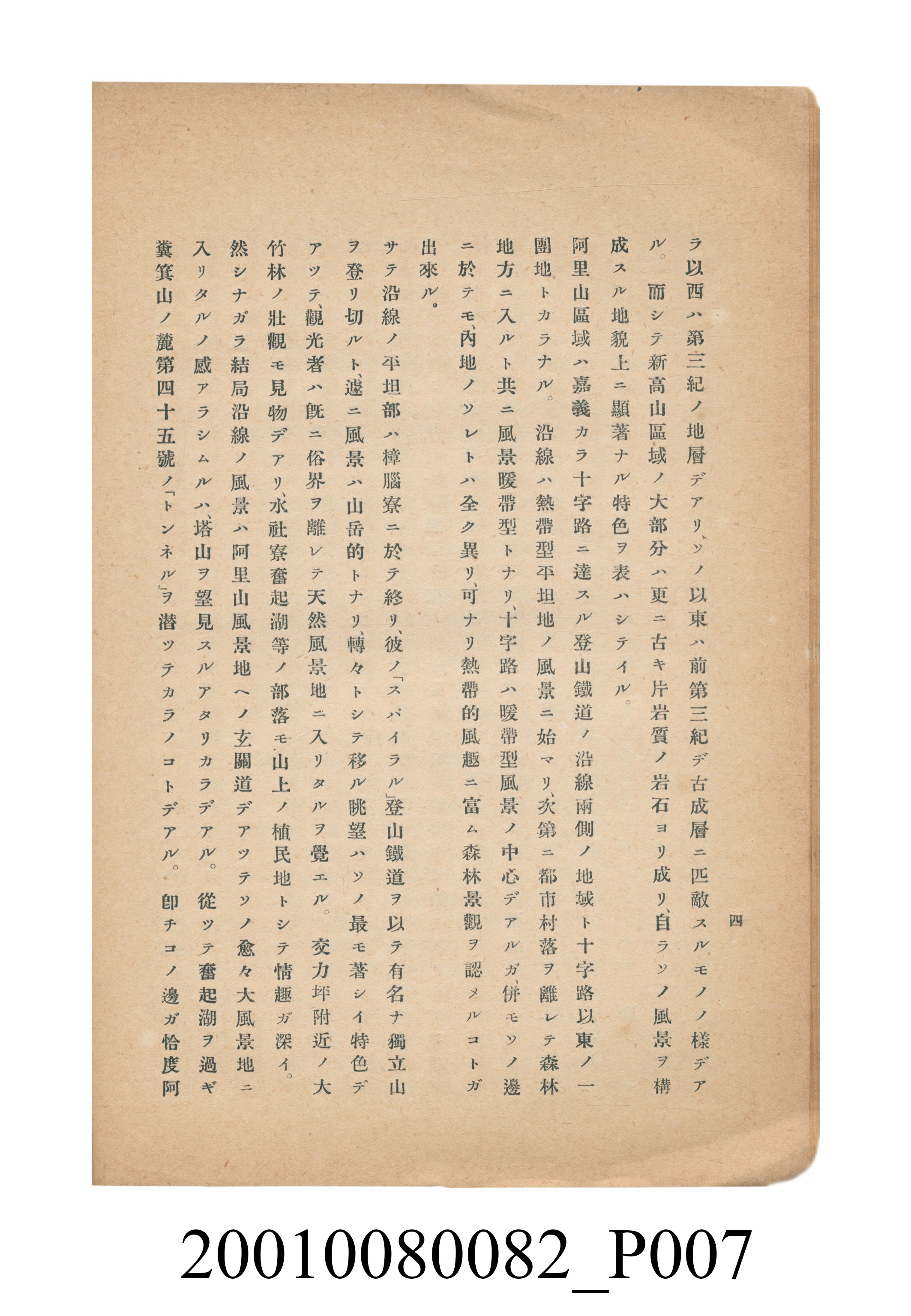 田村剛《阿里山風景調查書》 (共84張)