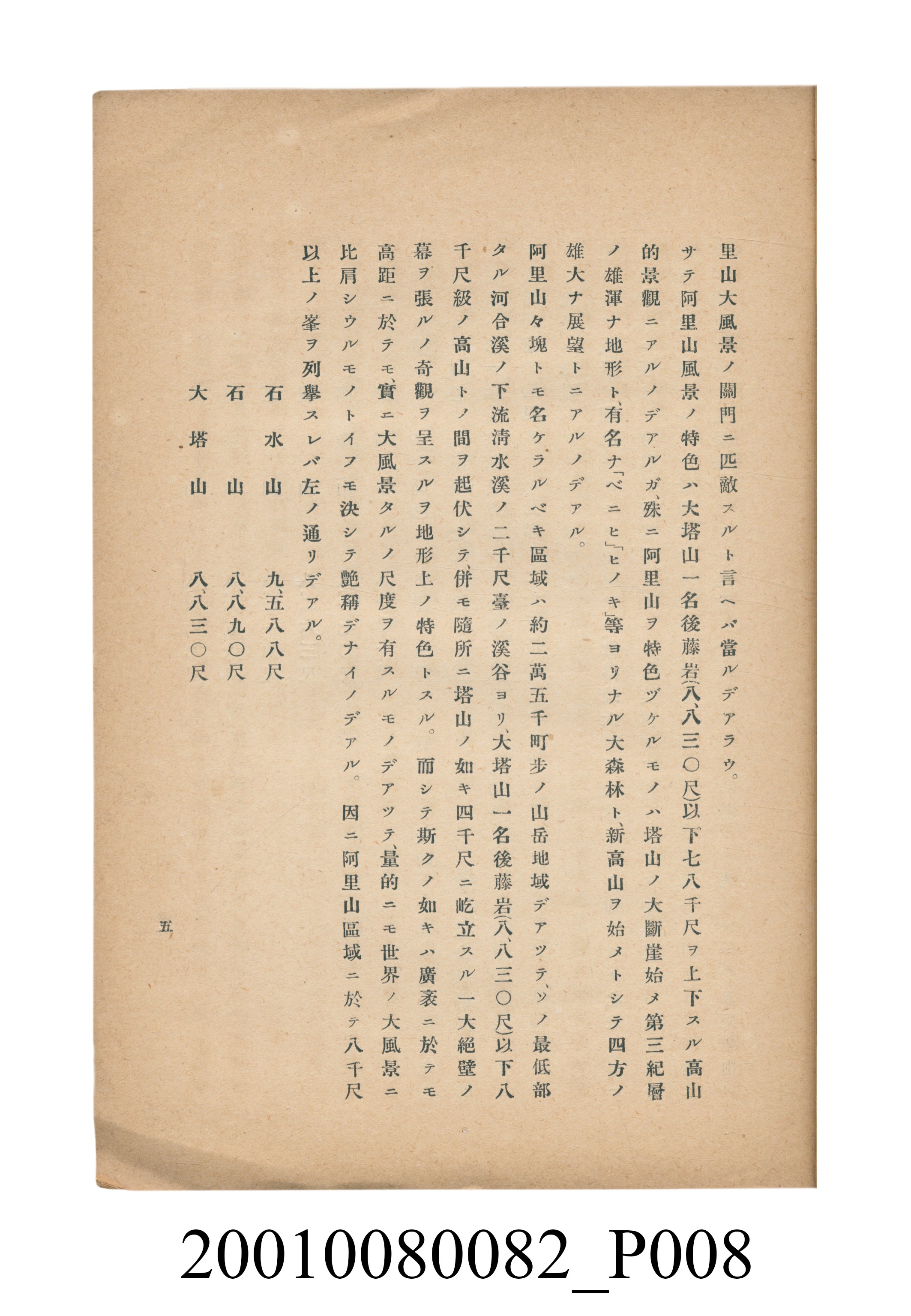 田村剛《阿里山風景調查書》 (共84張)