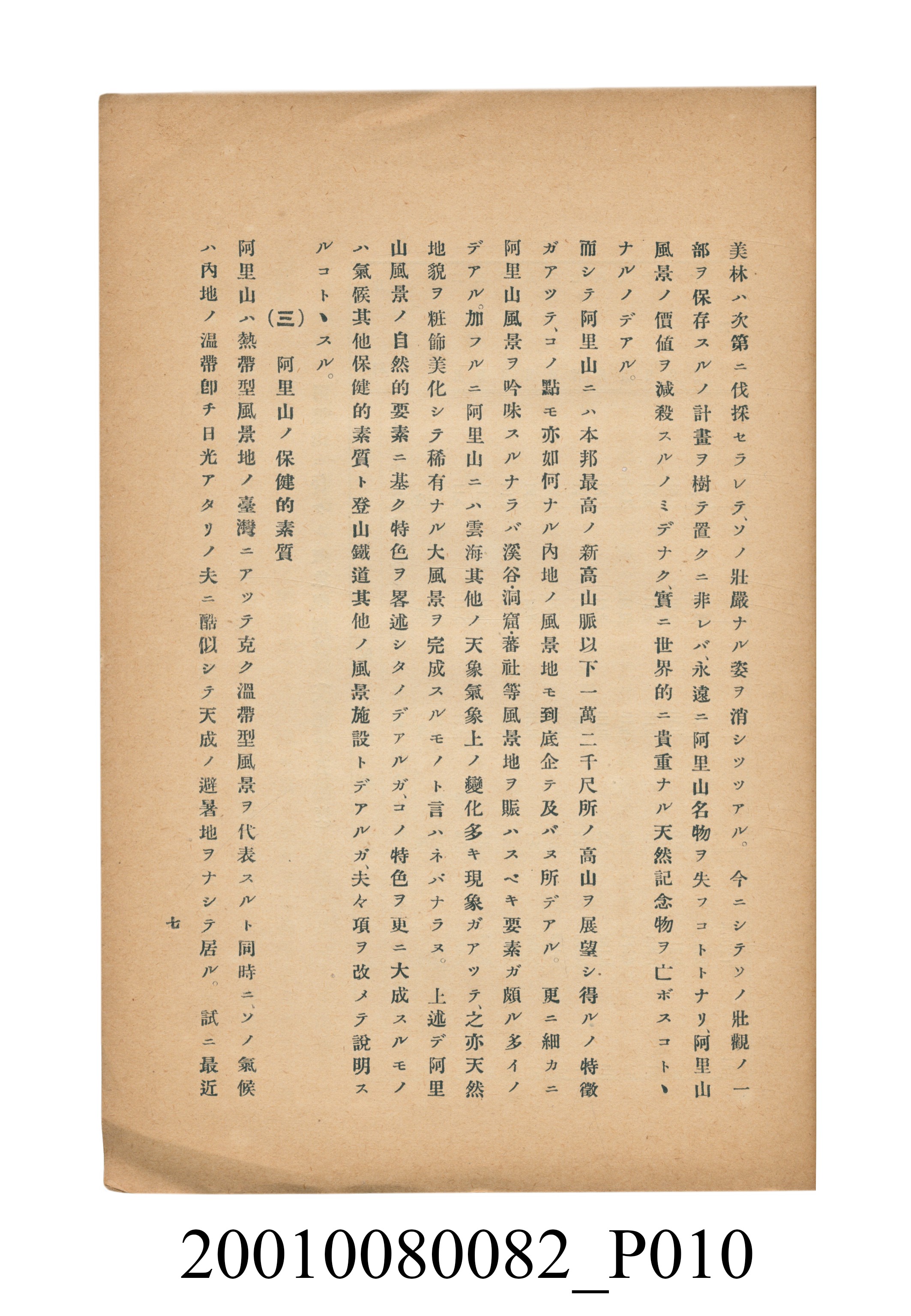 田村剛《阿里山風景調查書》 (共84張)