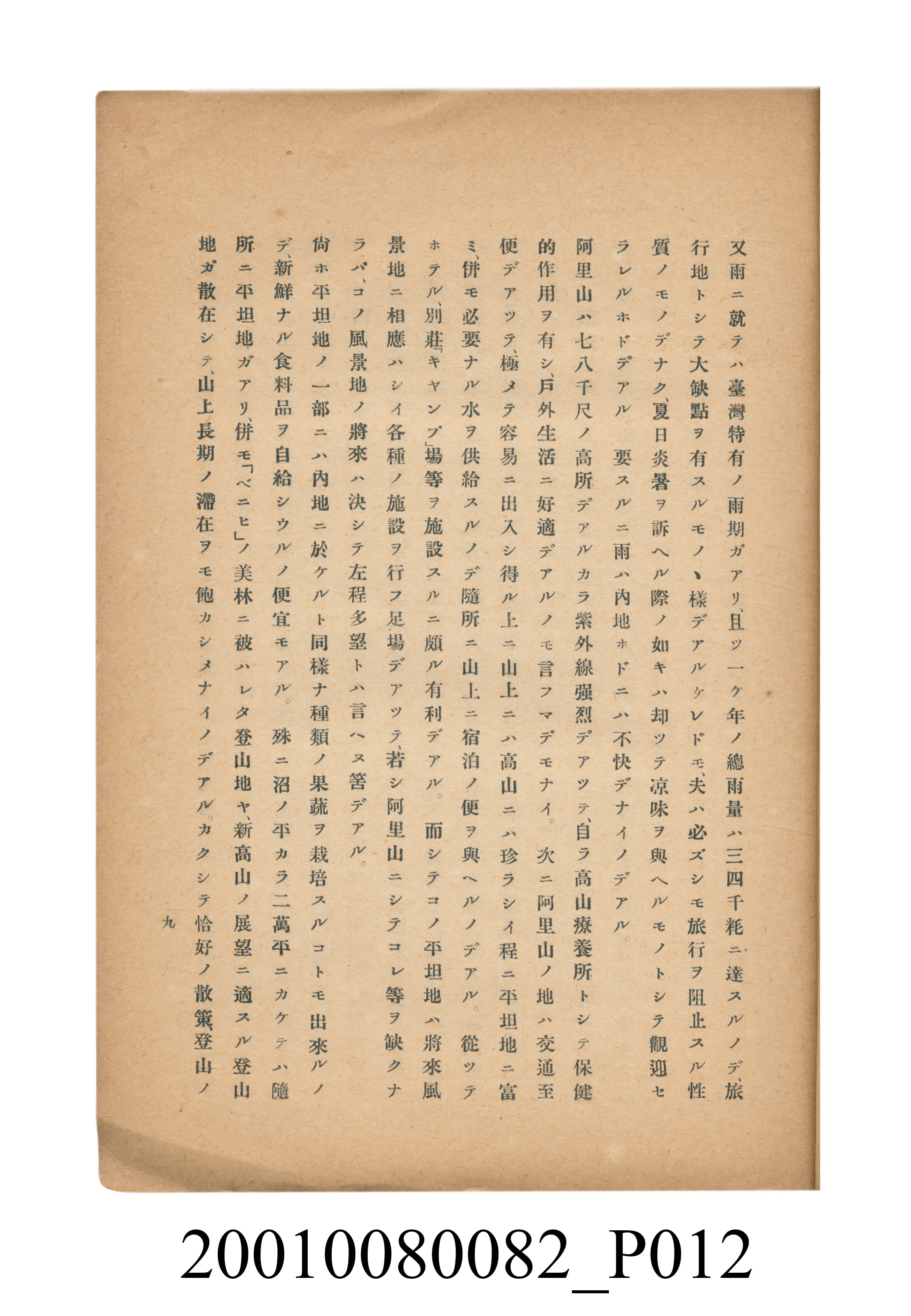 田村剛《阿里山風景調查書》 (共84張)