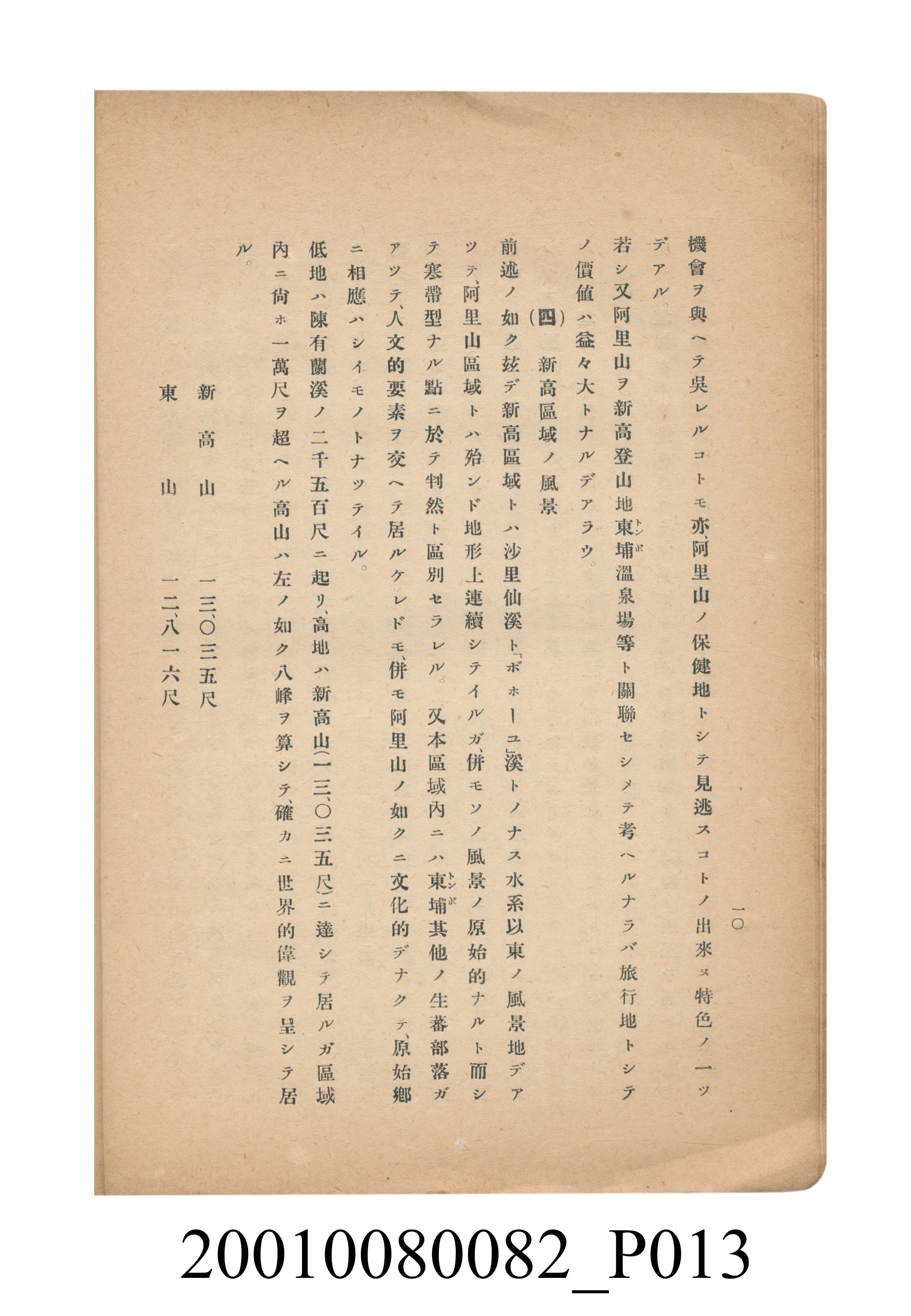 田村剛《阿里山風景調查書》 (共84張)