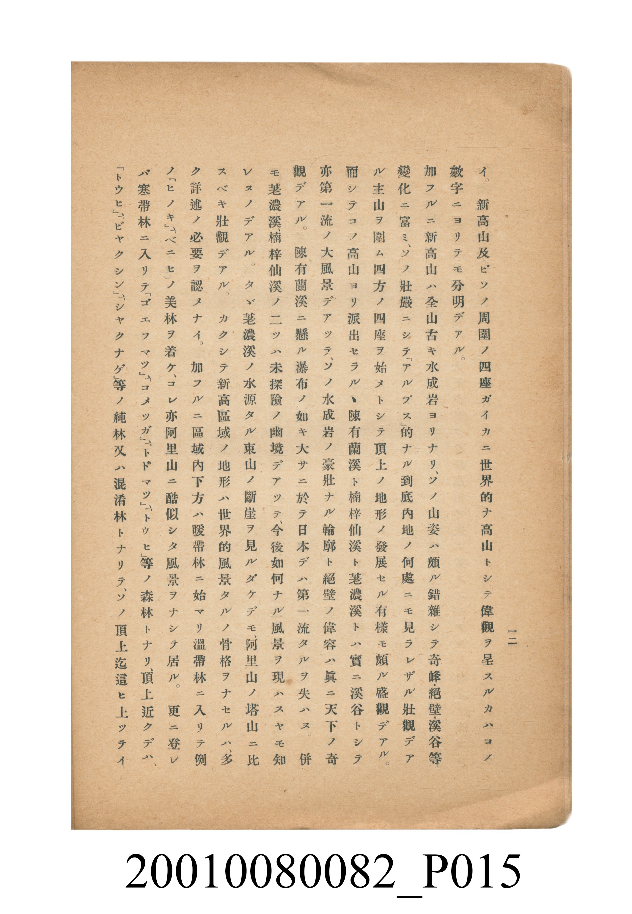 田村剛《阿里山風景調查書》 (共84張)