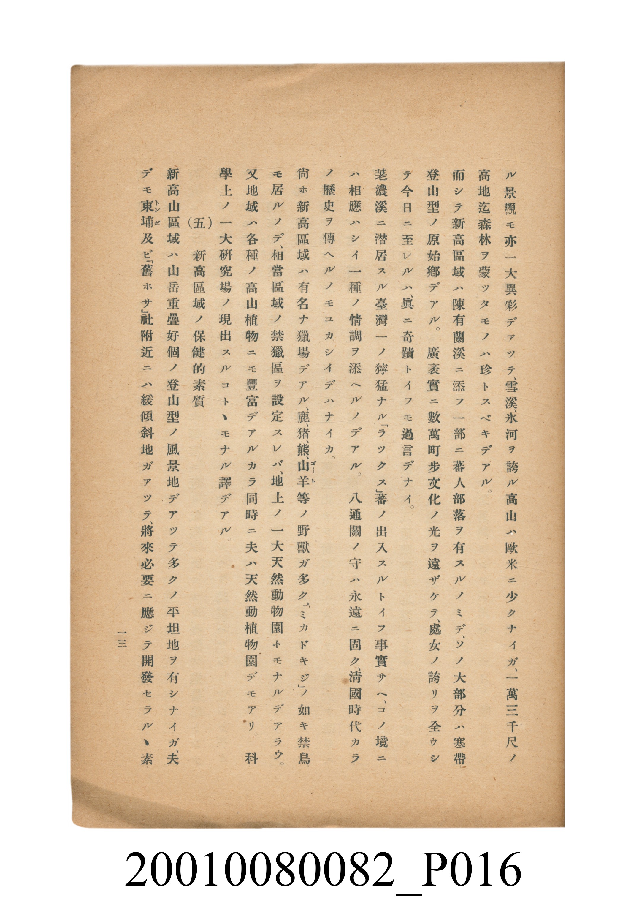 田村剛《阿里山風景調查書》 (共84張)