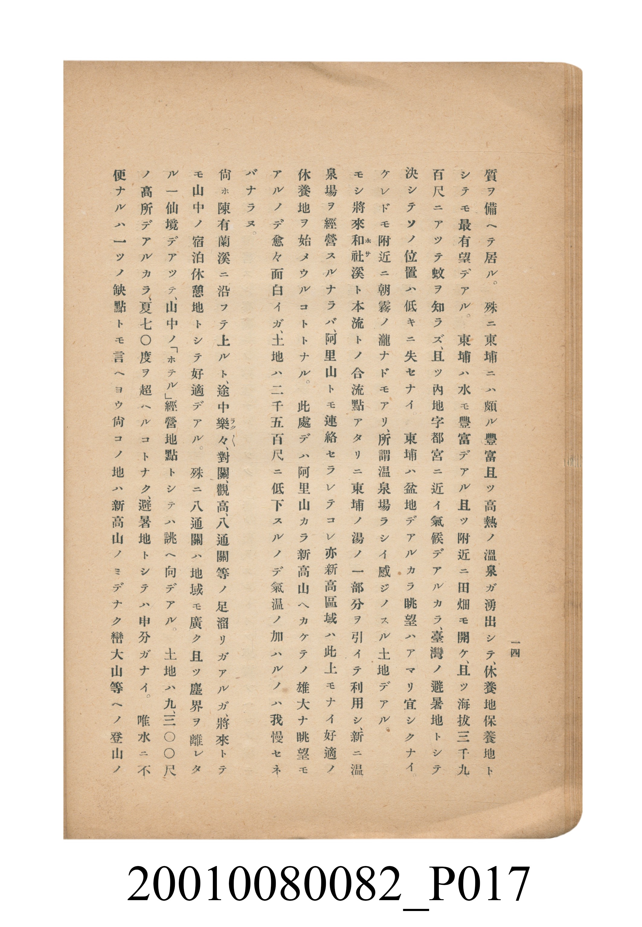 田村剛《阿里山風景調查書》 (共84張)