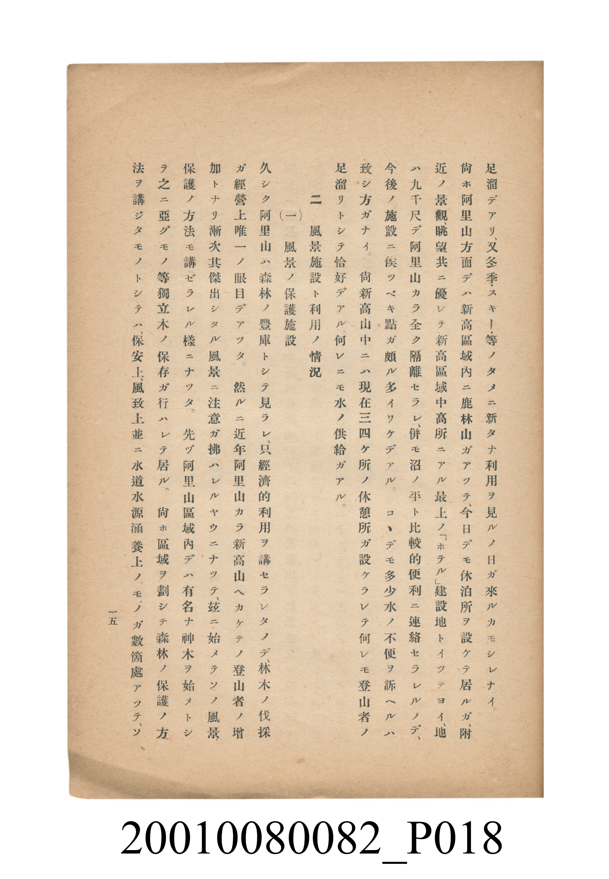 田村剛《阿里山風景調查書》 (共84張)