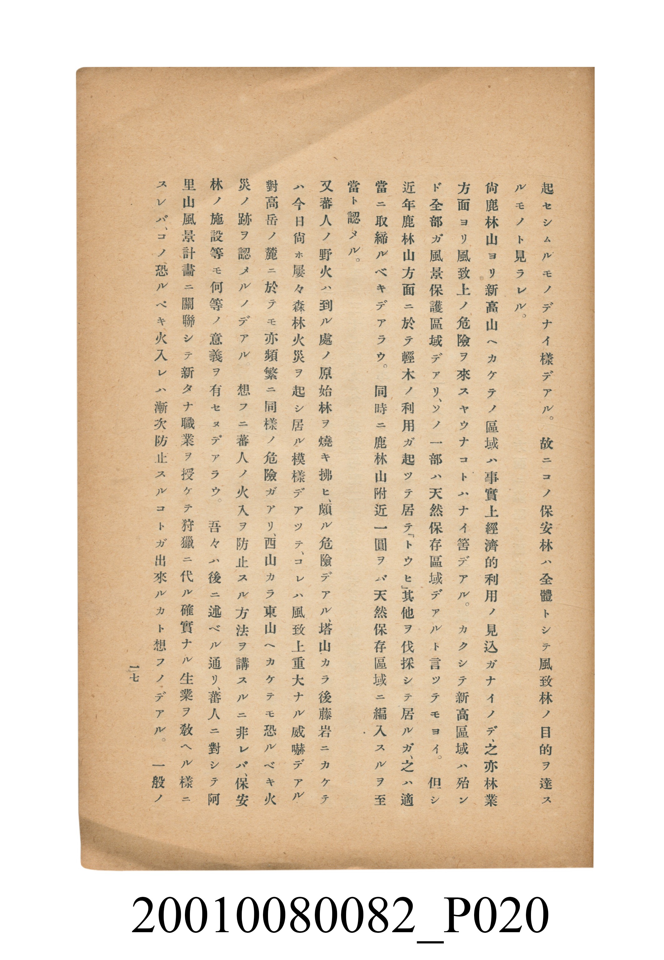 田村剛《阿里山風景調查書》 (共84張)