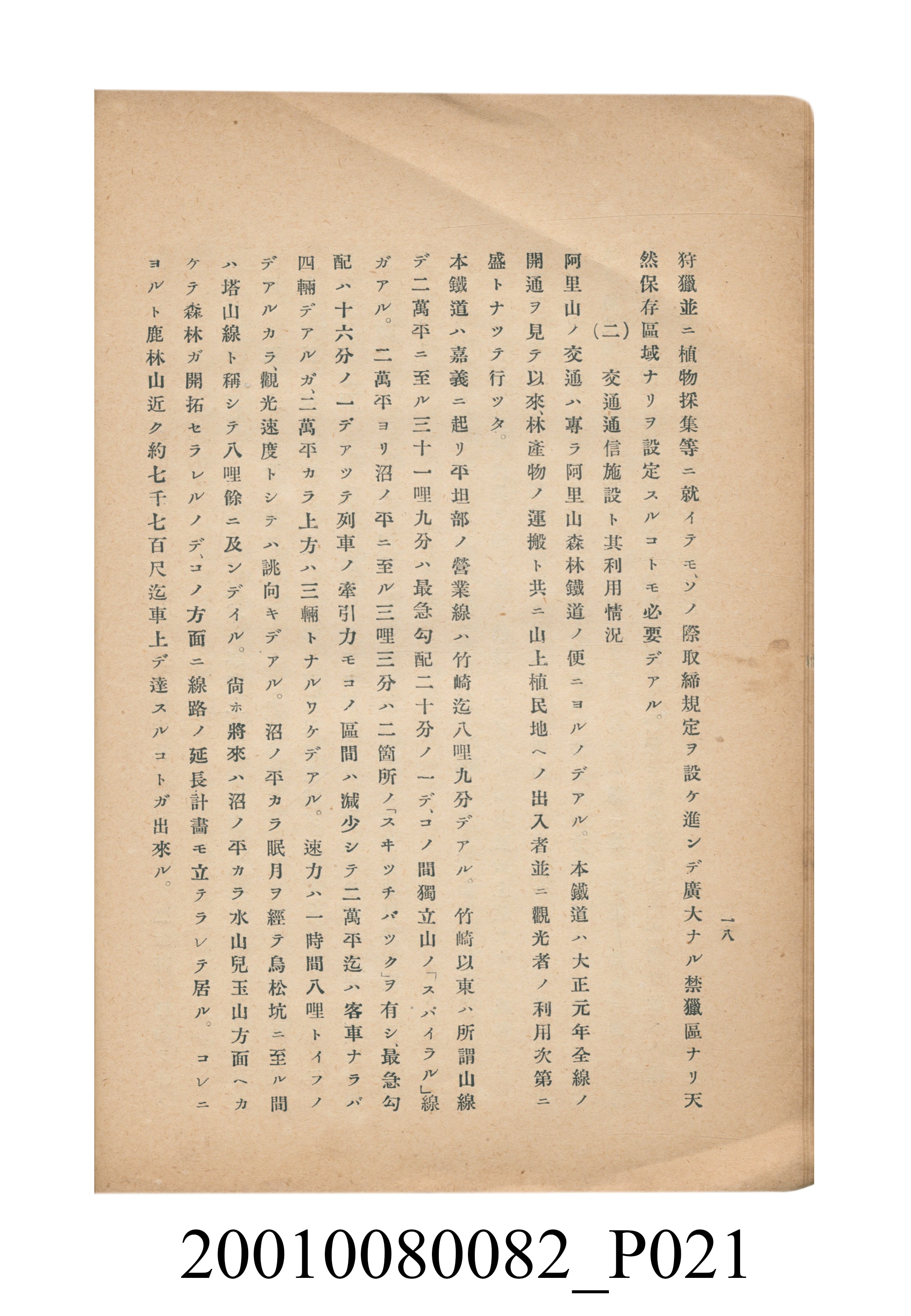 田村剛《阿里山風景調查書》 (共84張)