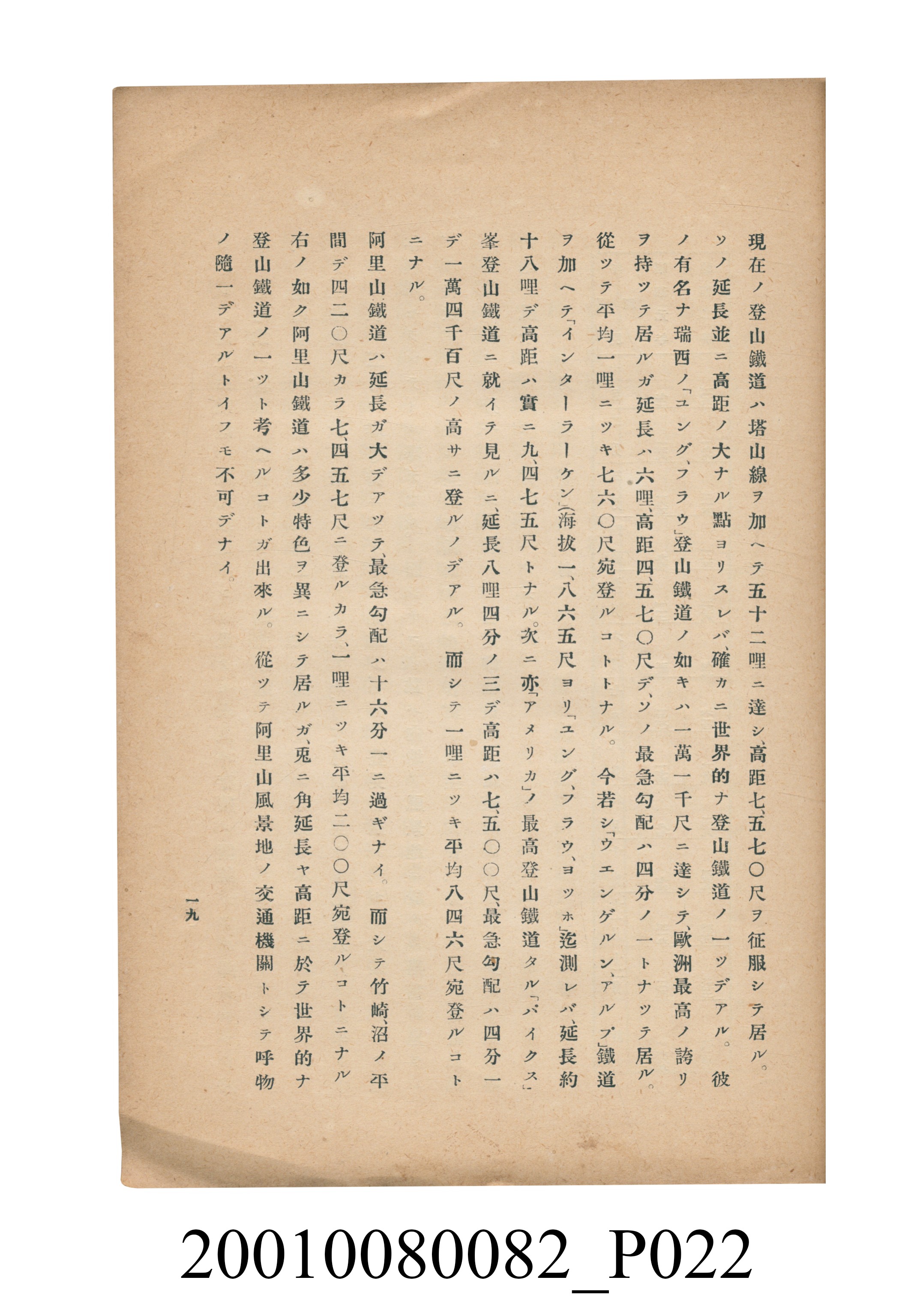 田村剛《阿里山風景調查書》 (共84張)