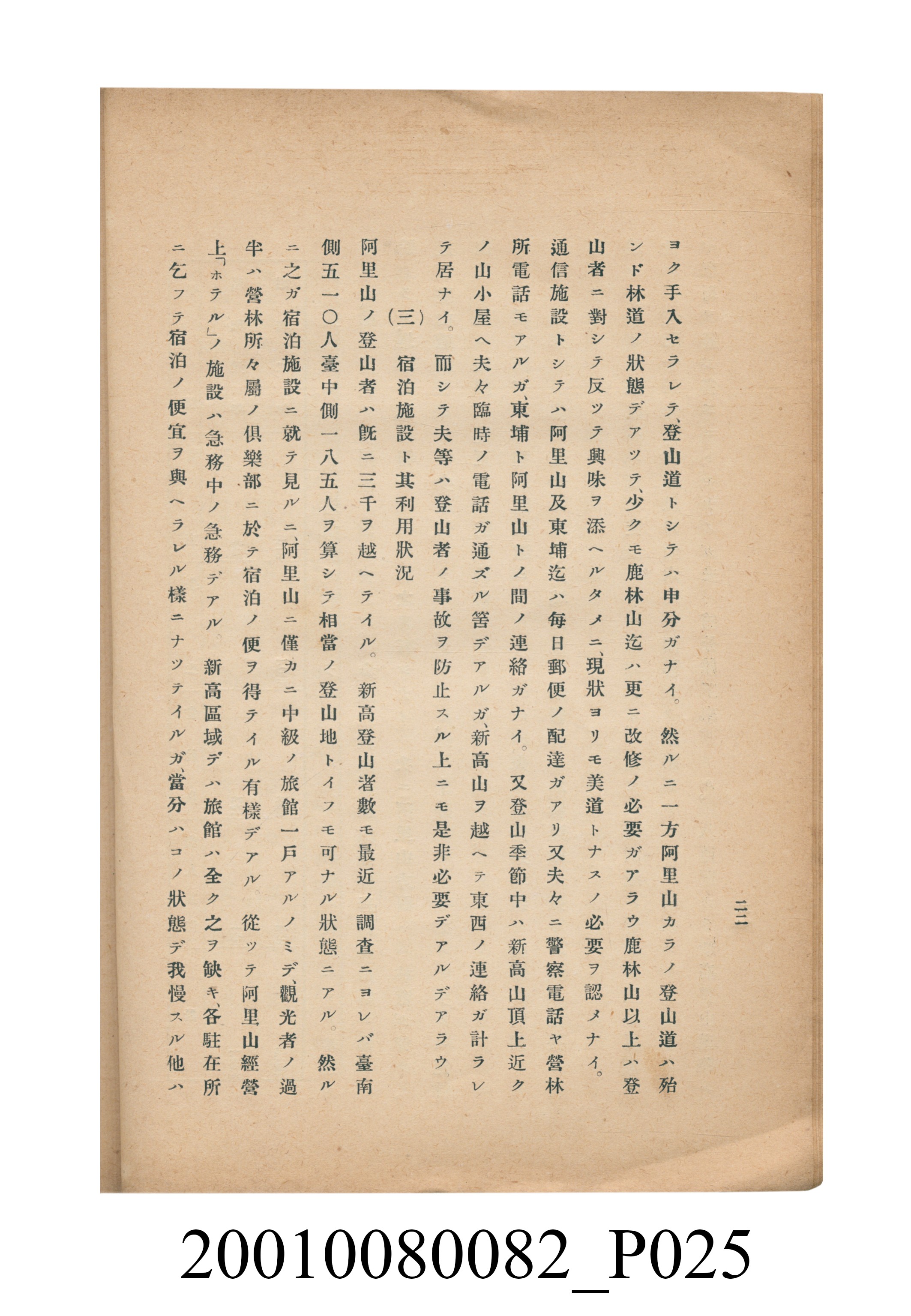 田村剛《阿里山風景調查書》 (共84張)