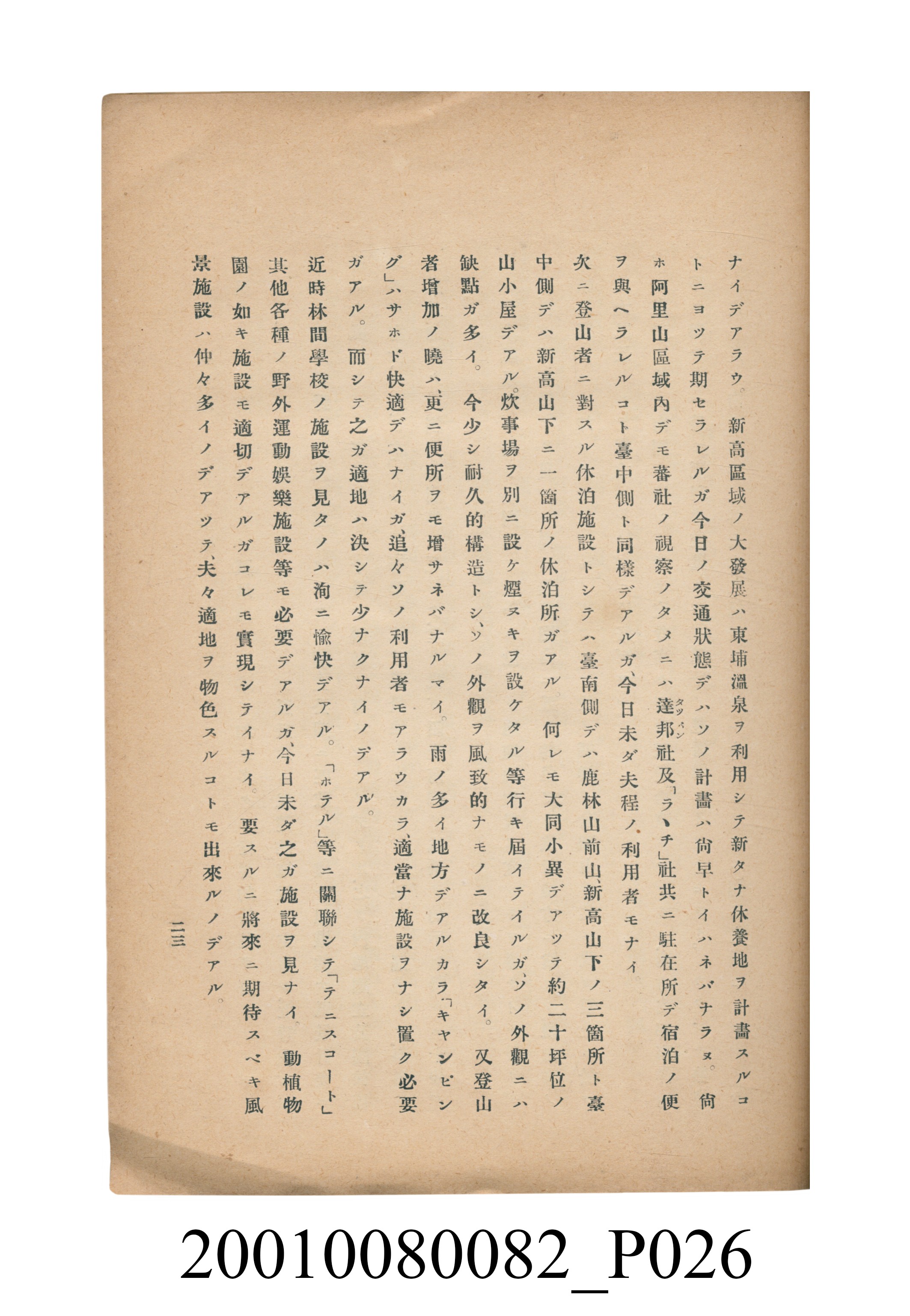 田村剛《阿里山風景調查書》 (共84張)