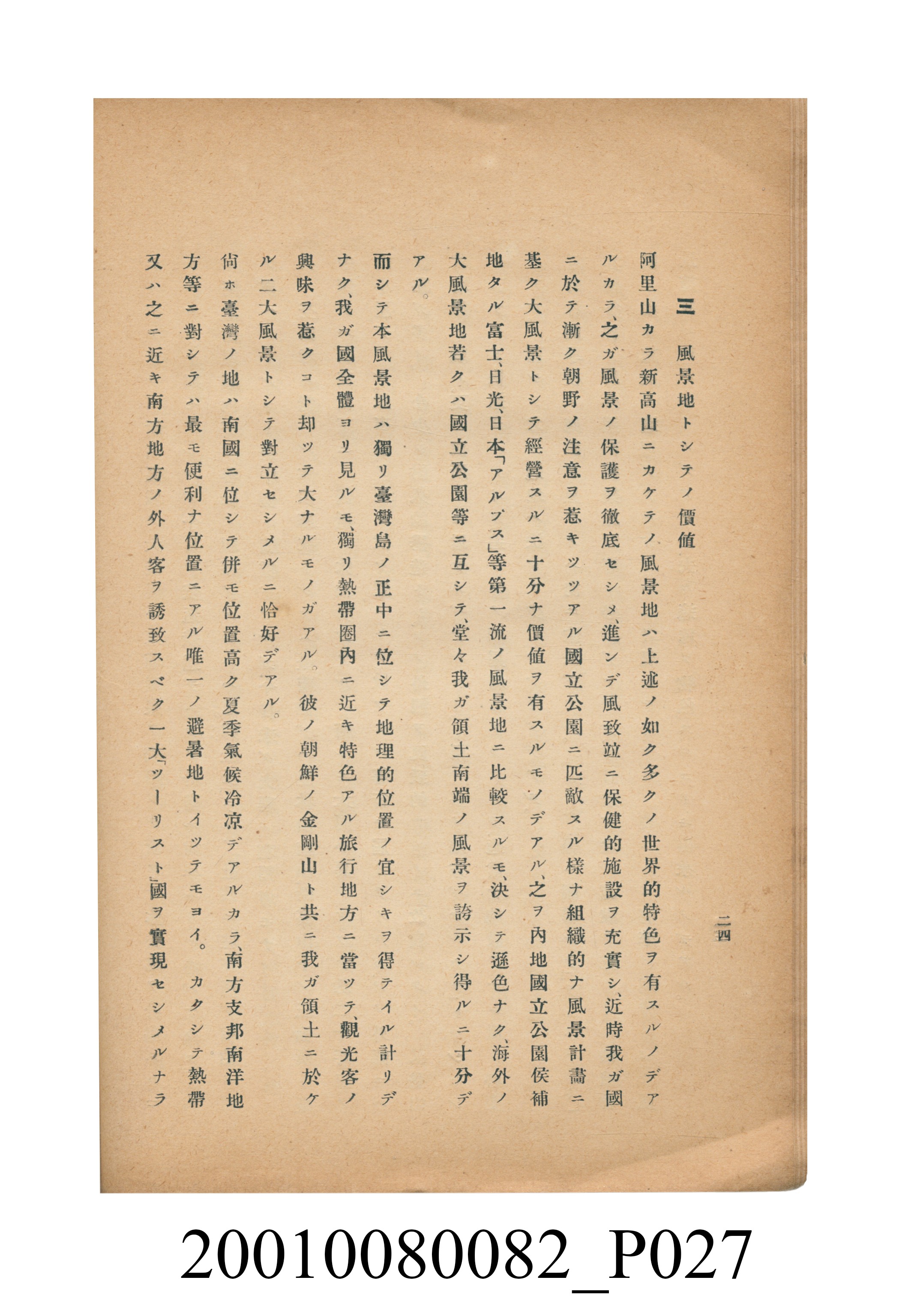 田村剛《阿里山風景調查書》 (共84張)