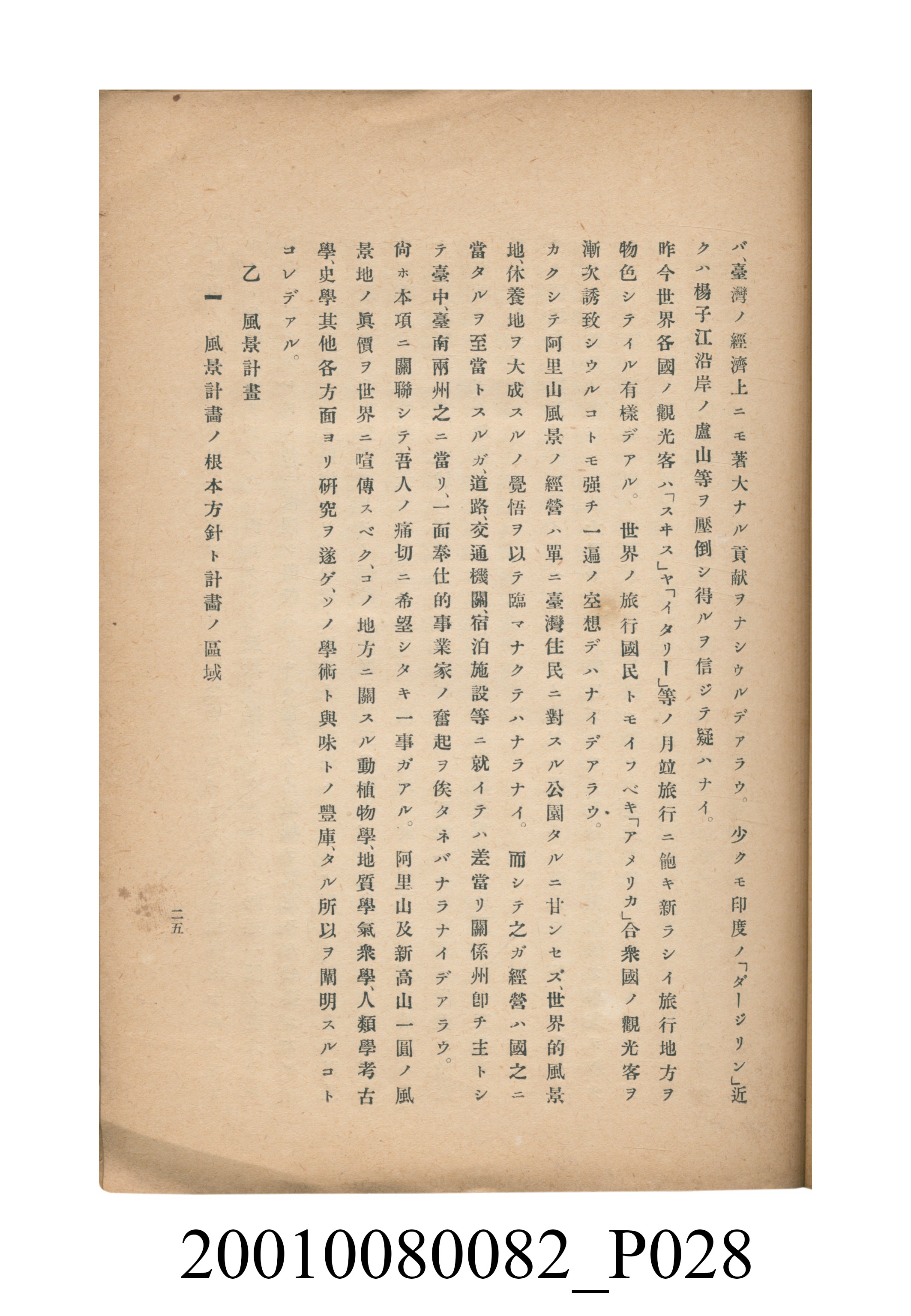 田村剛《阿里山風景調查書》 (共84張)