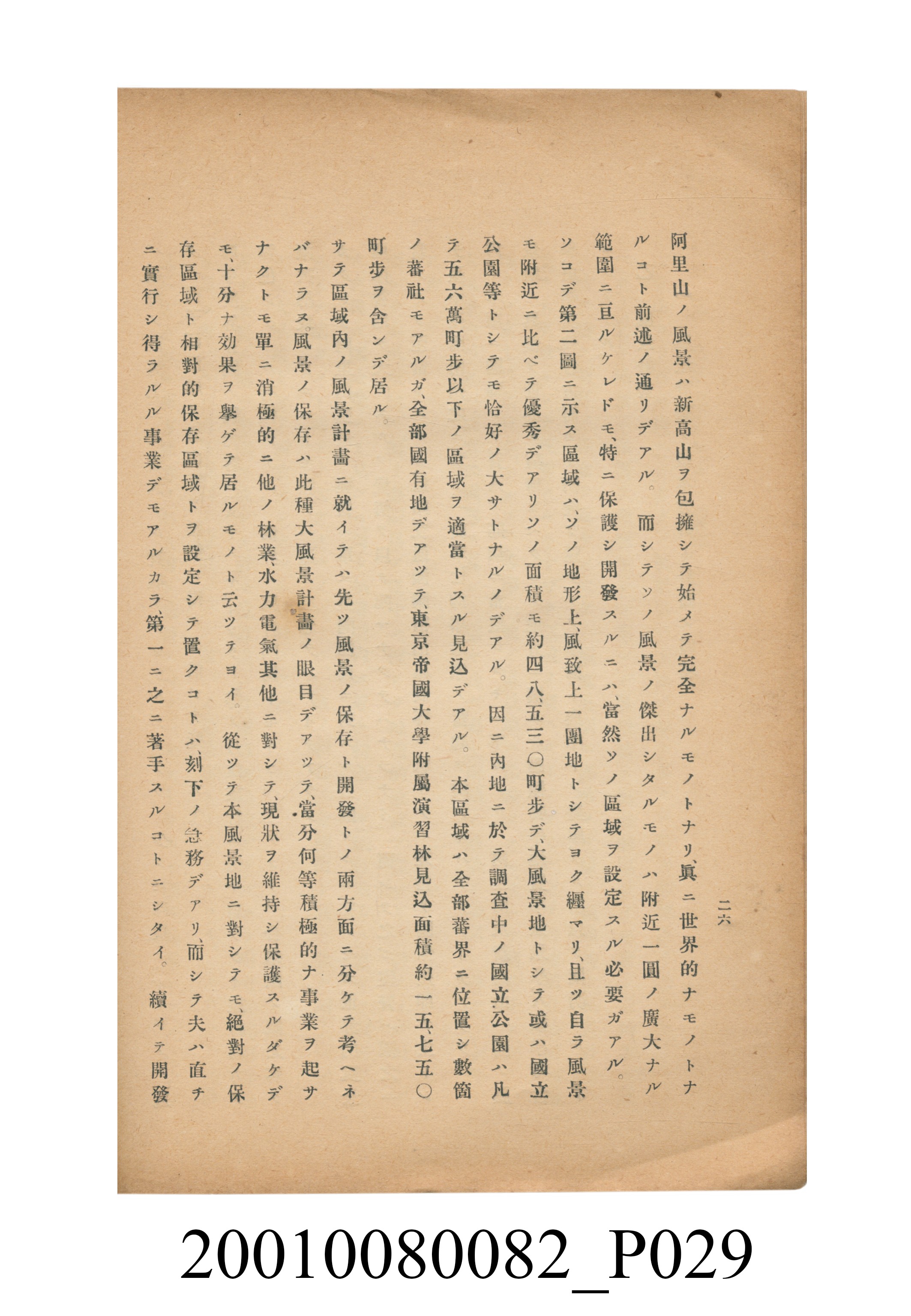 田村剛《阿里山風景調查書》 (共84張)