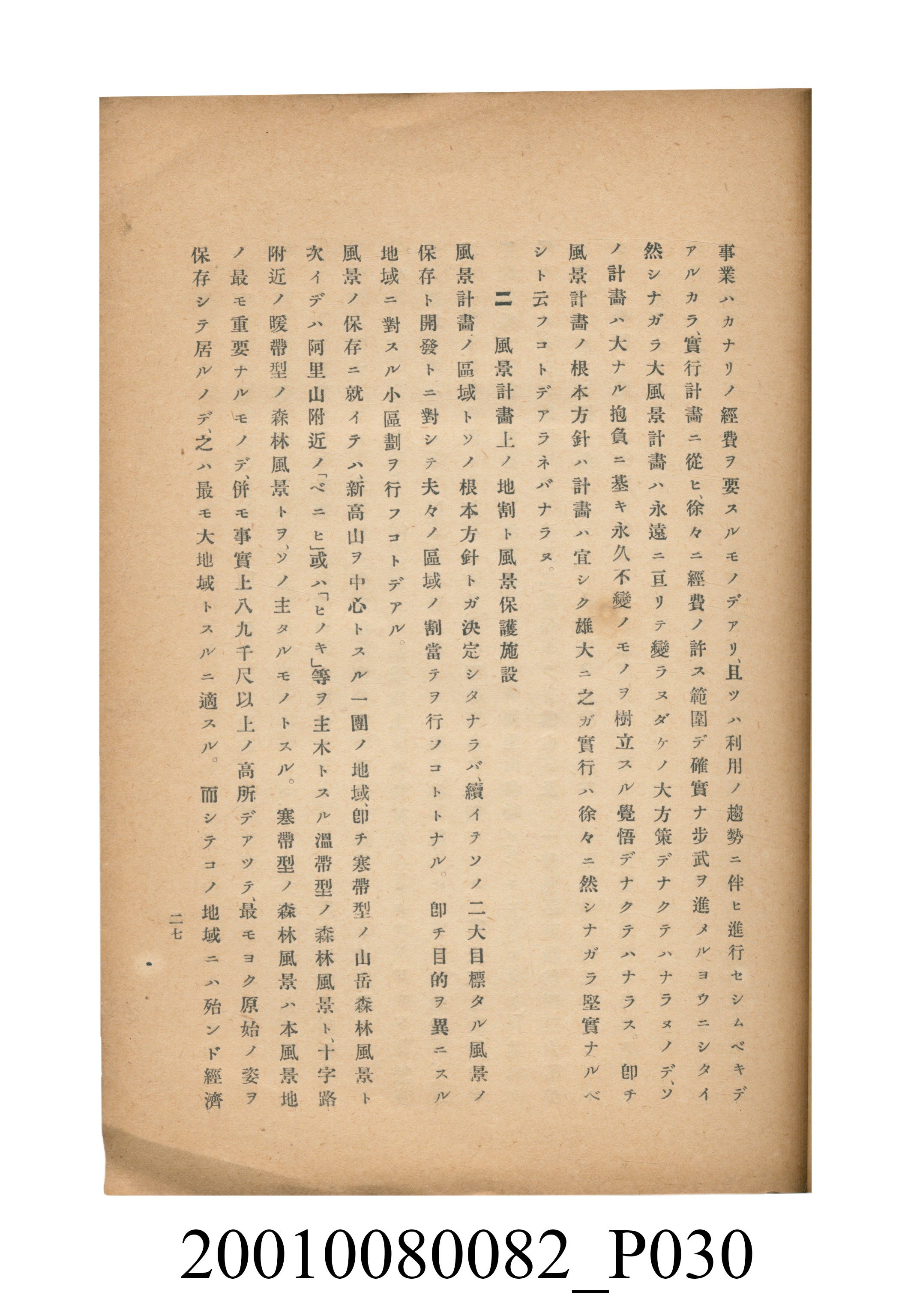 田村剛《阿里山風景調查書》 (共84張)
