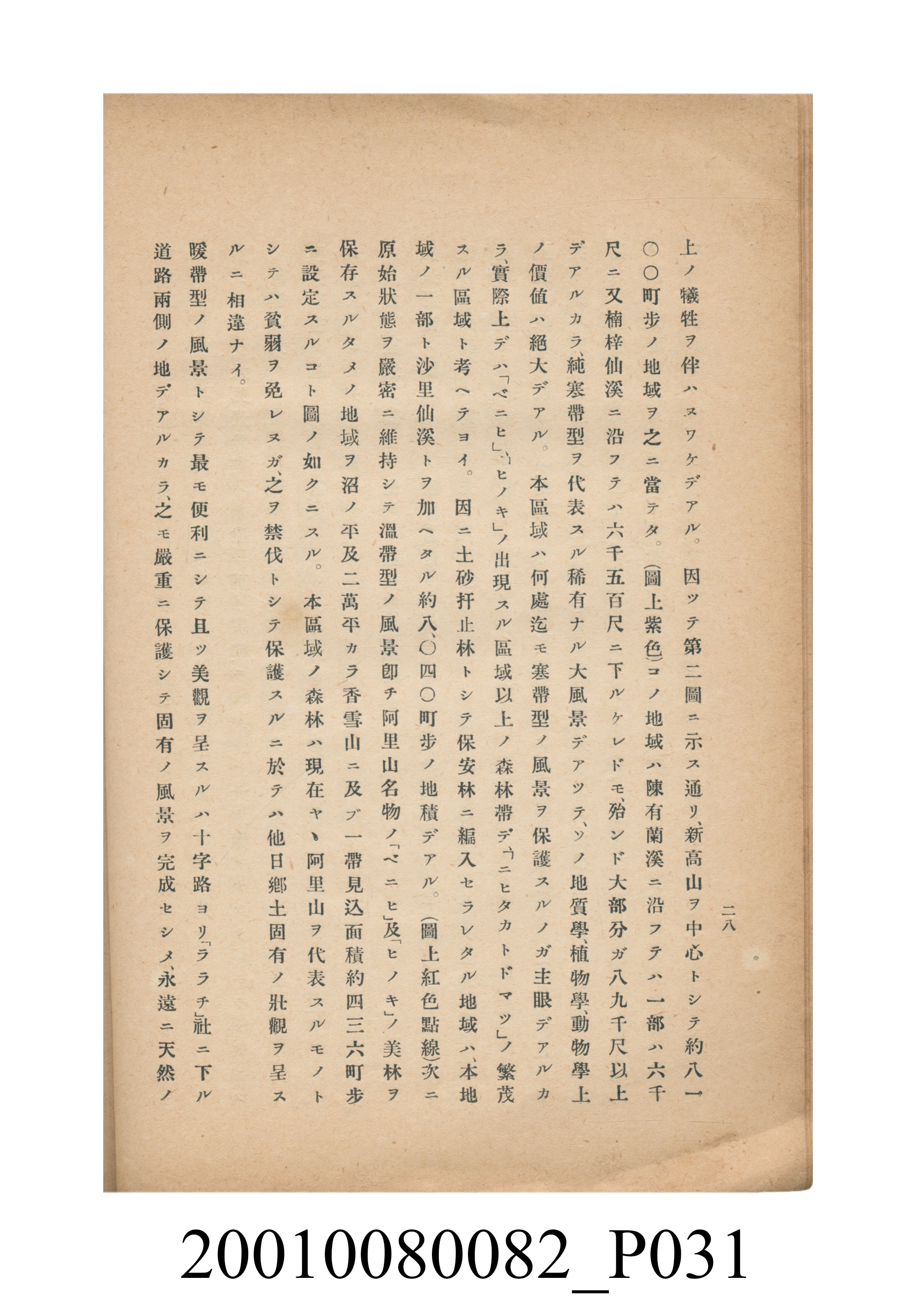 田村剛《阿里山風景調查書》 (共84張)