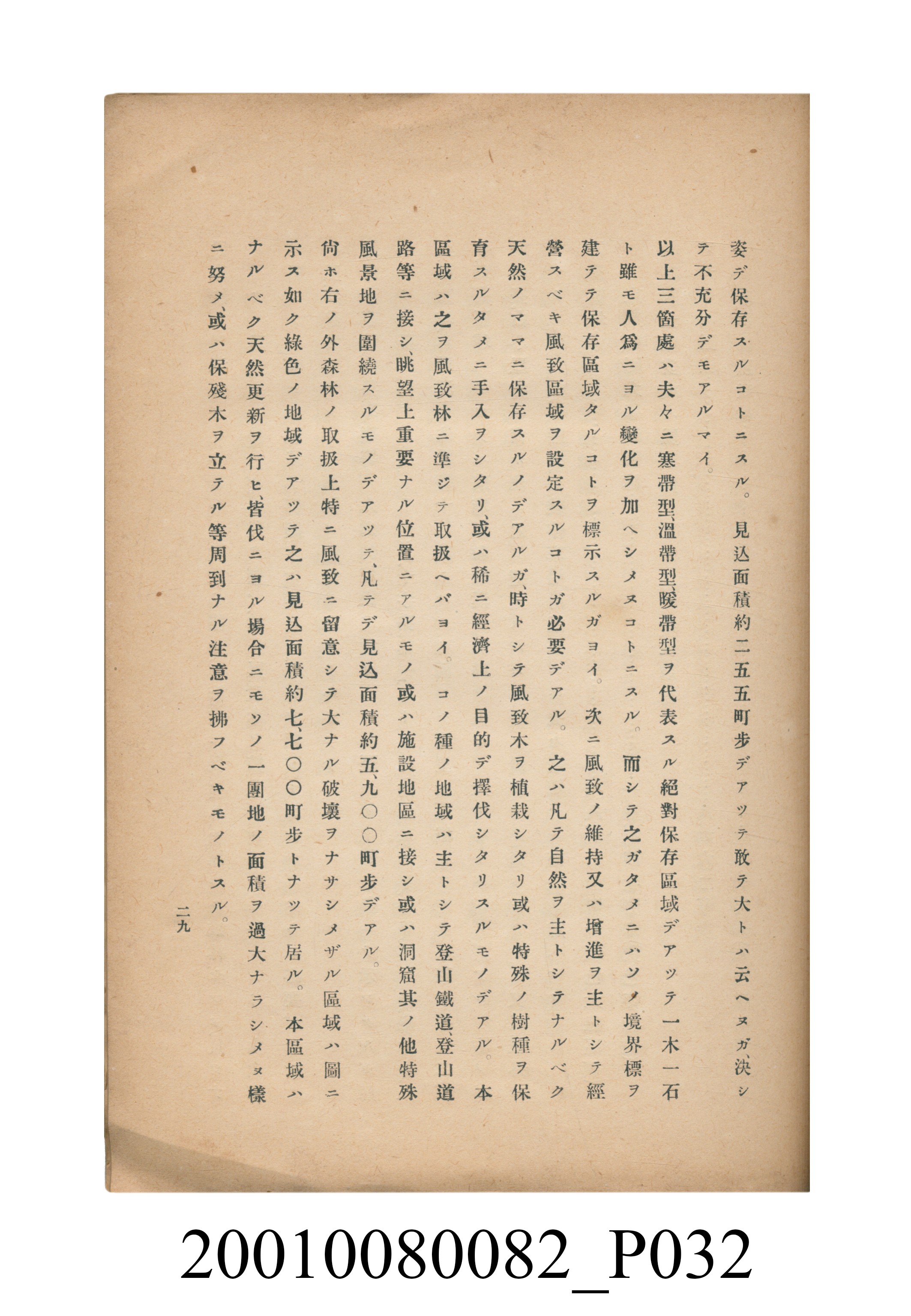 田村剛《阿里山風景調查書》 (共84張)