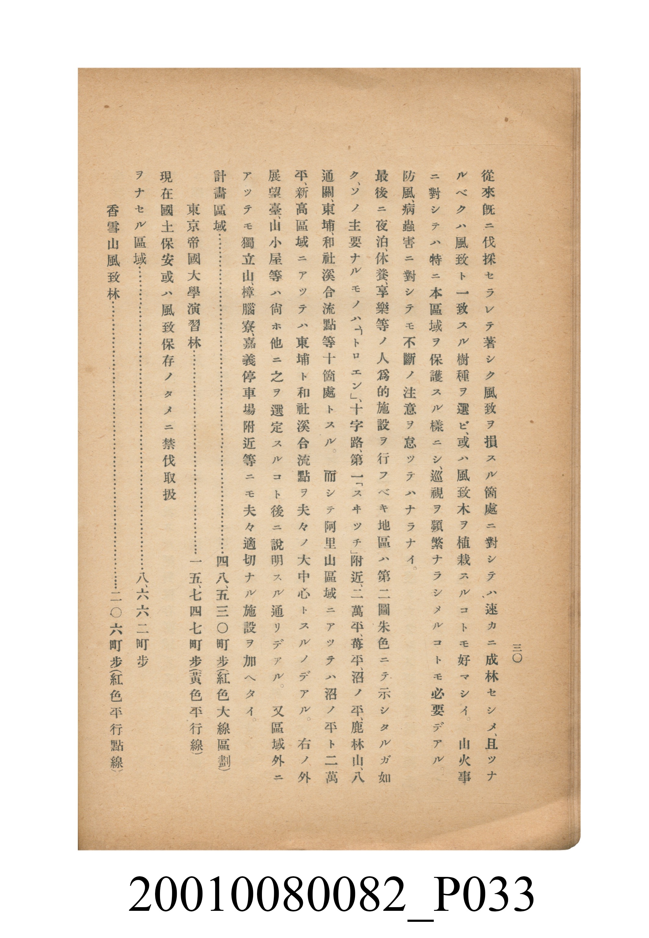 田村剛《阿里山風景調查書》 (共84張)