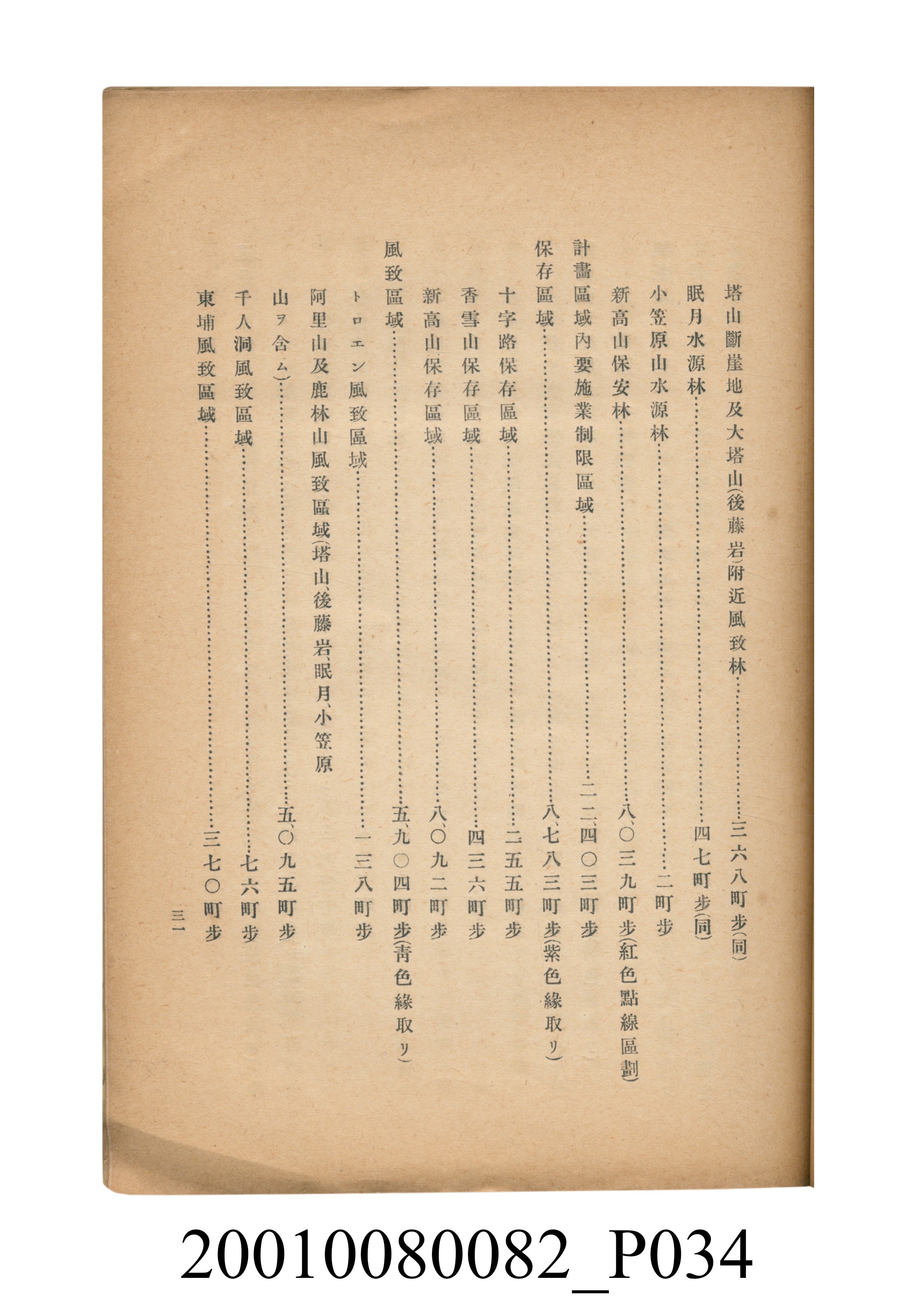 田村剛《阿里山風景調查書》 (共84張)
