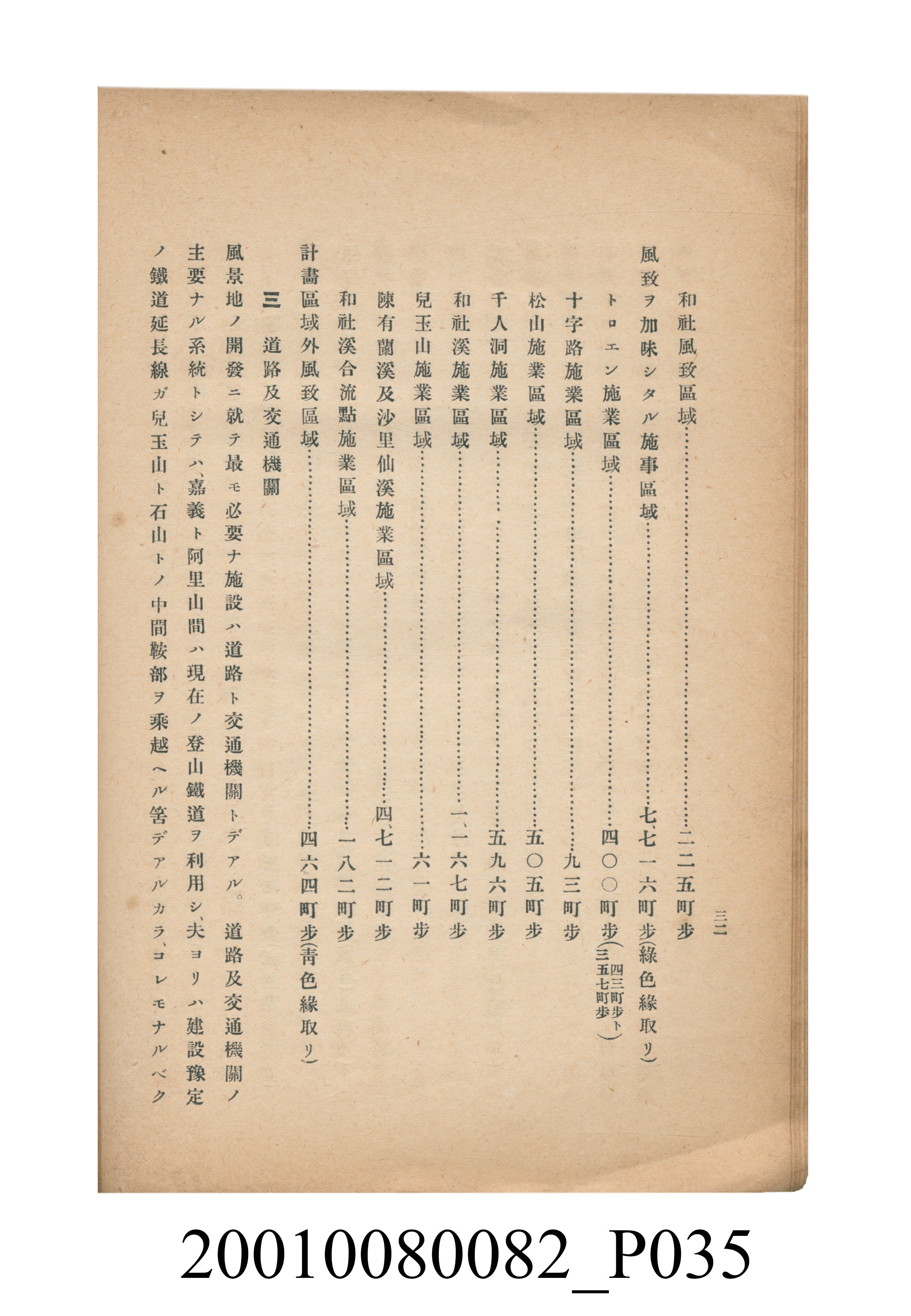 田村剛《阿里山風景調查書》 (共84張)
