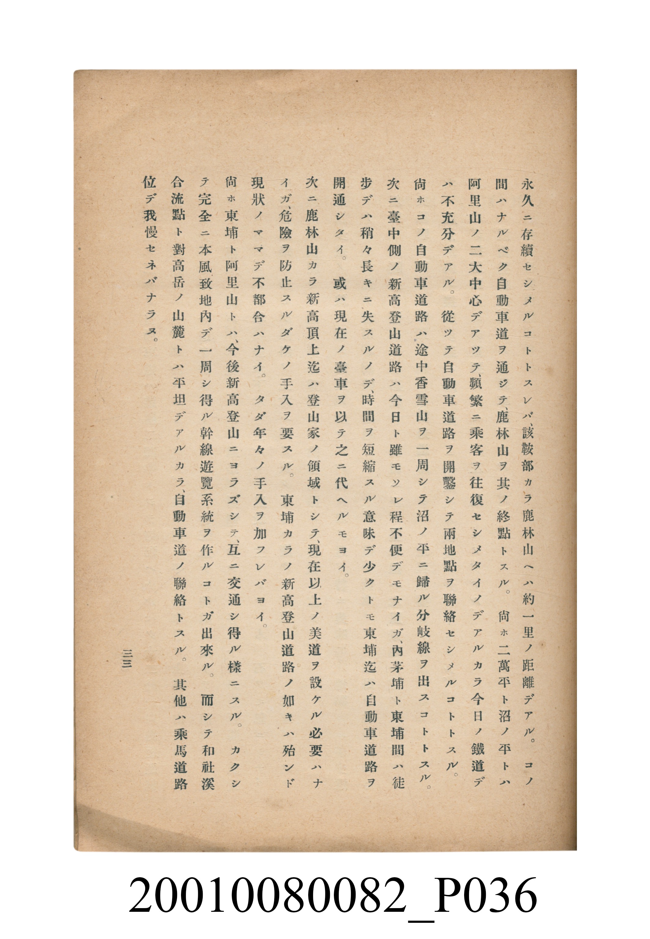 田村剛《阿里山風景調查書》 (共84張)
