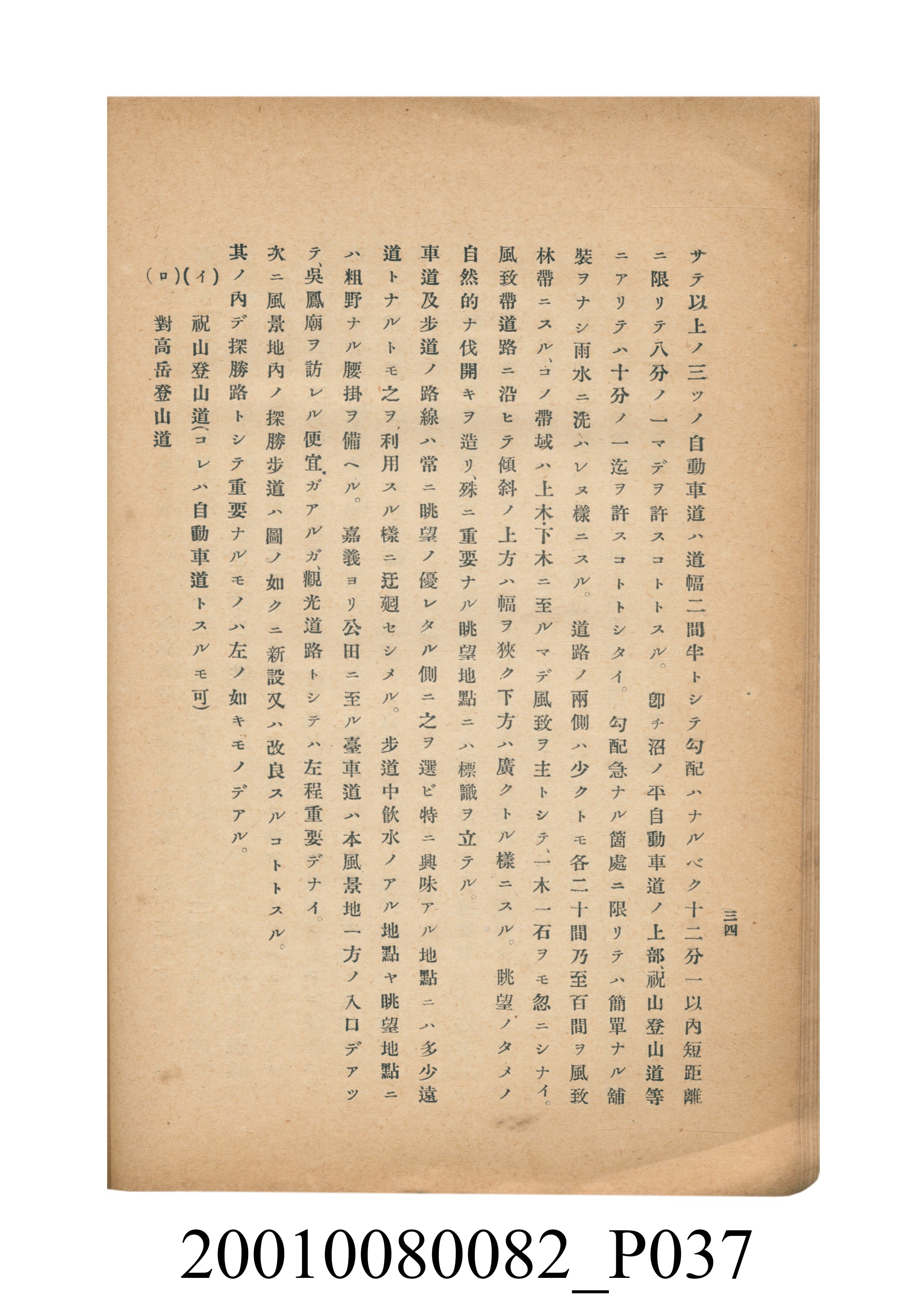 田村剛《阿里山風景調查書》 (共84張)
