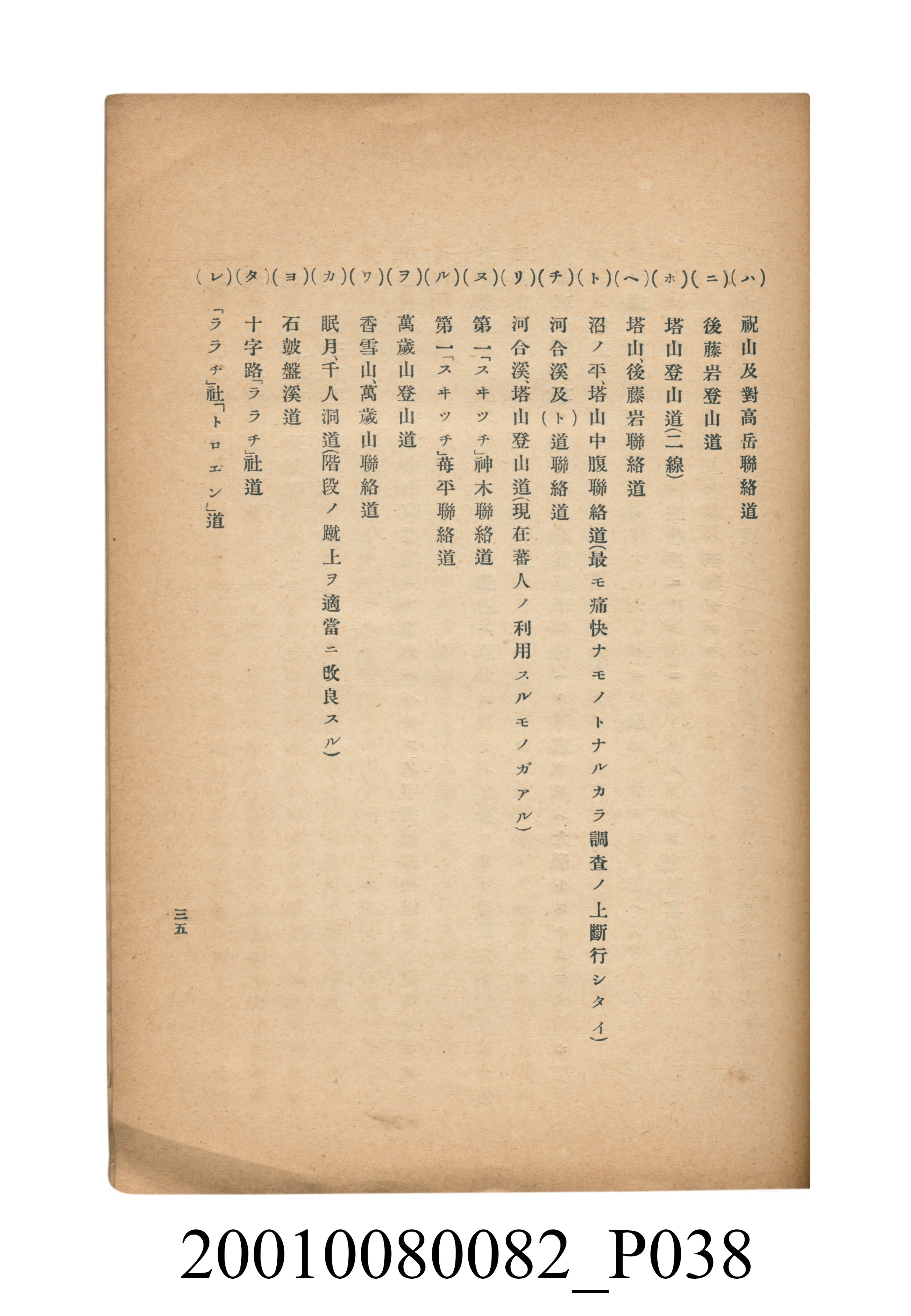 田村剛《阿里山風景調查書》 (共84張)