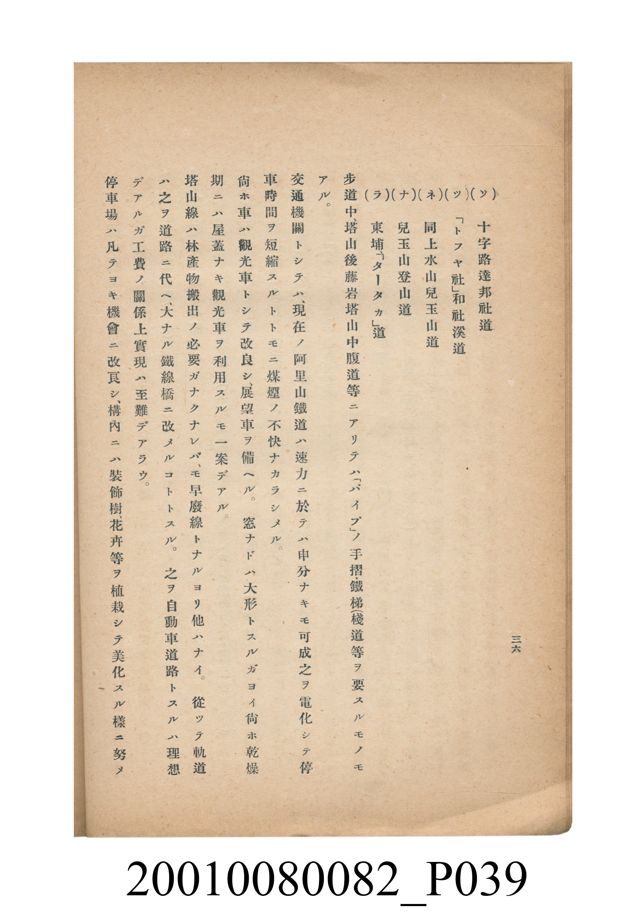 田村剛《阿里山風景調查書》 (共84張)