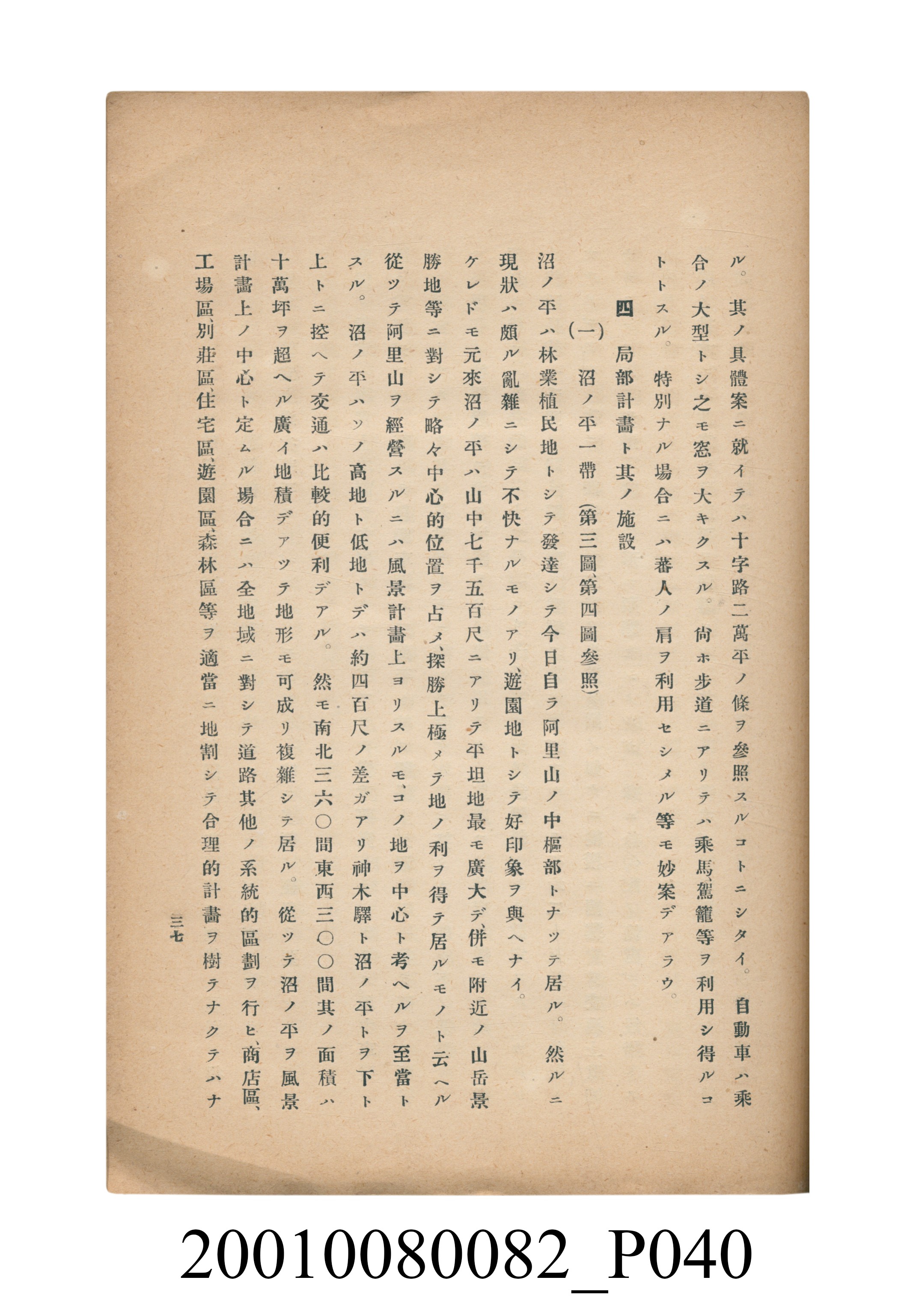 田村剛《阿里山風景調查書》 (共84張)