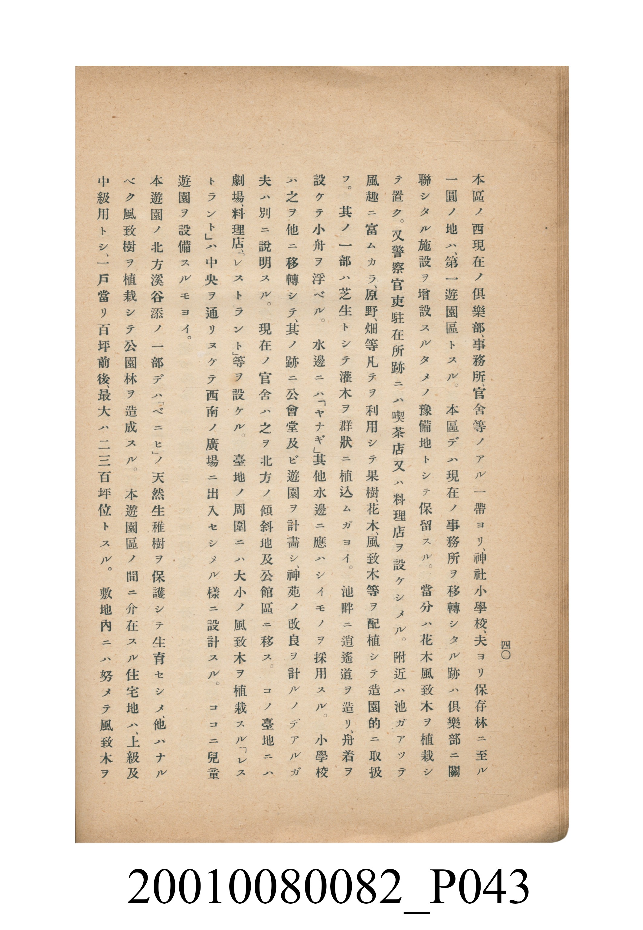 田村剛《阿里山風景調查書》 (共84張)